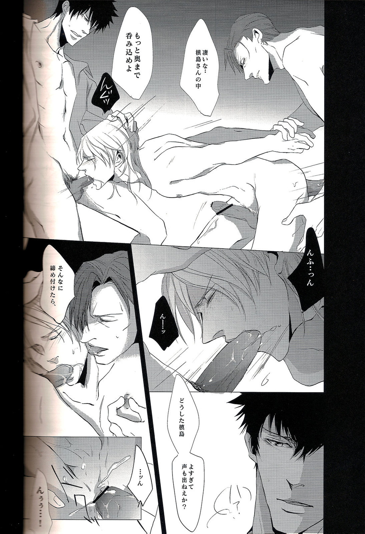 透明な輪郭【PSYCHO-PASS サイコパス/狡槙】 page 20