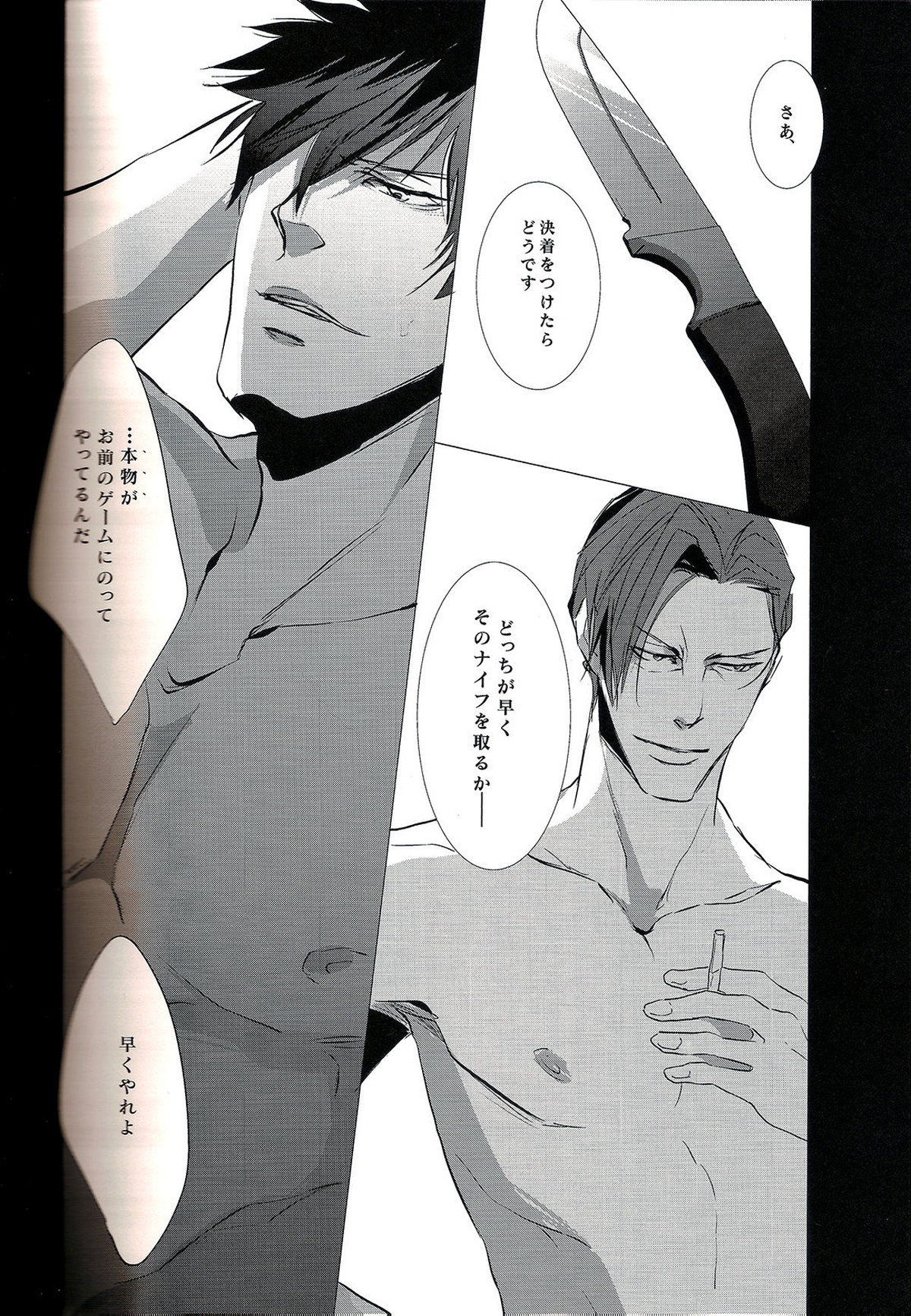 透明な輪郭【PSYCHO-PASS サイコパス/狡槙】 page 24