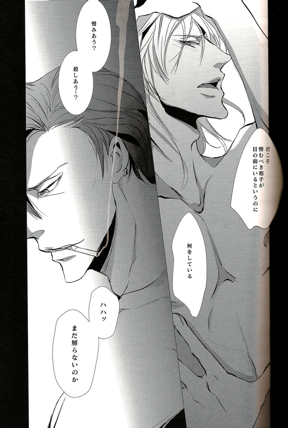 透明な輪郭【PSYCHO-PASS サイコパス/狡槙】 page 25