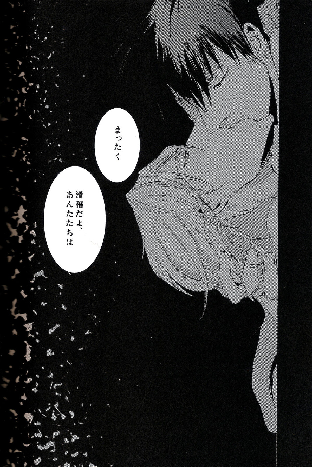 透明な輪郭【PSYCHO-PASS サイコパス/狡槙】 page 26