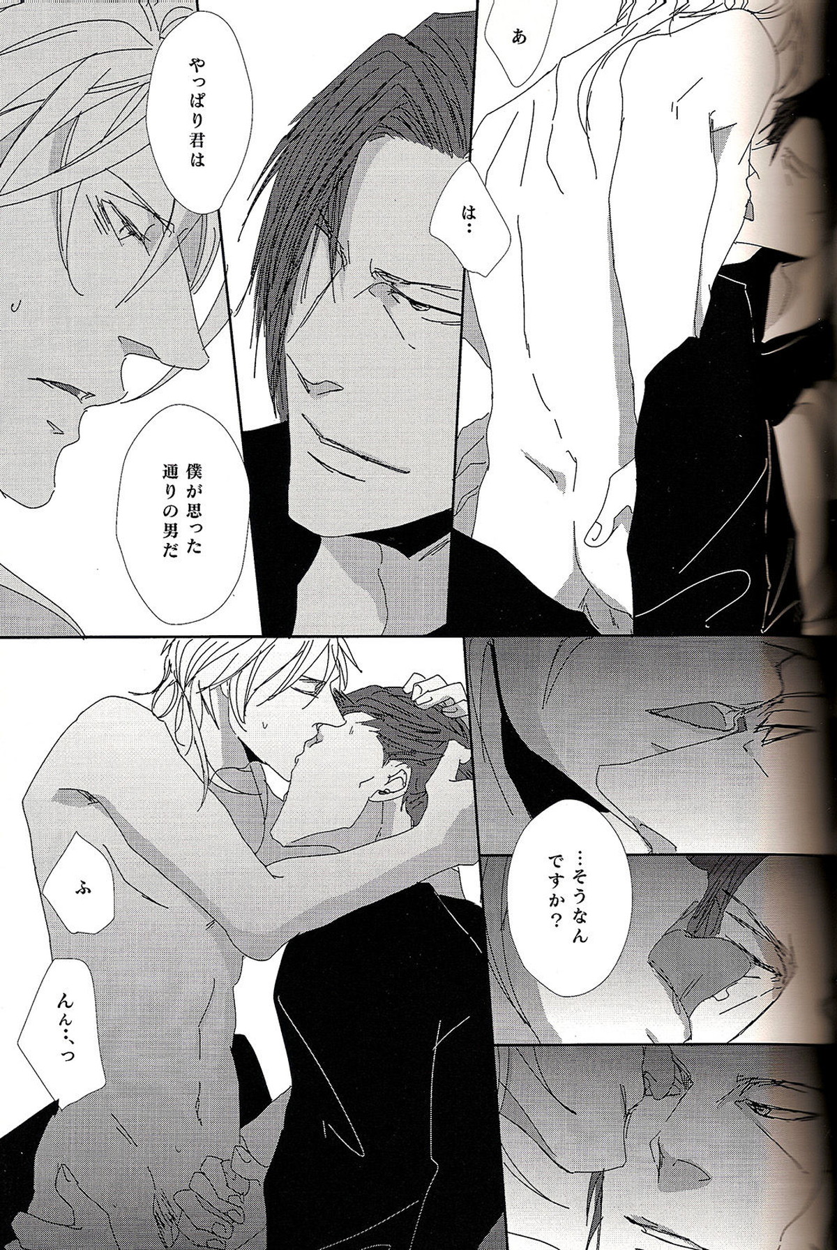sweet or spicy【PSYCHO-PASS サイコパス/チェ槙】 page 11