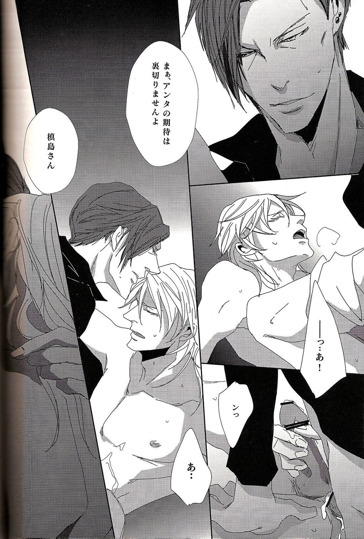 sweet or spicy【PSYCHO-PASS サイコパス/チェ槙】 page 12