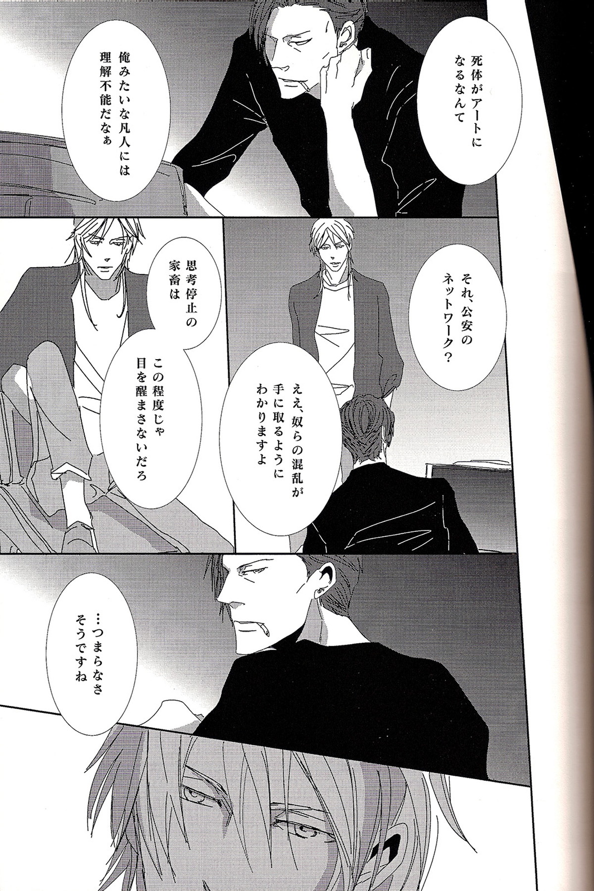 sweet or spicy【PSYCHO-PASS サイコパス/チェ槙】 page 13