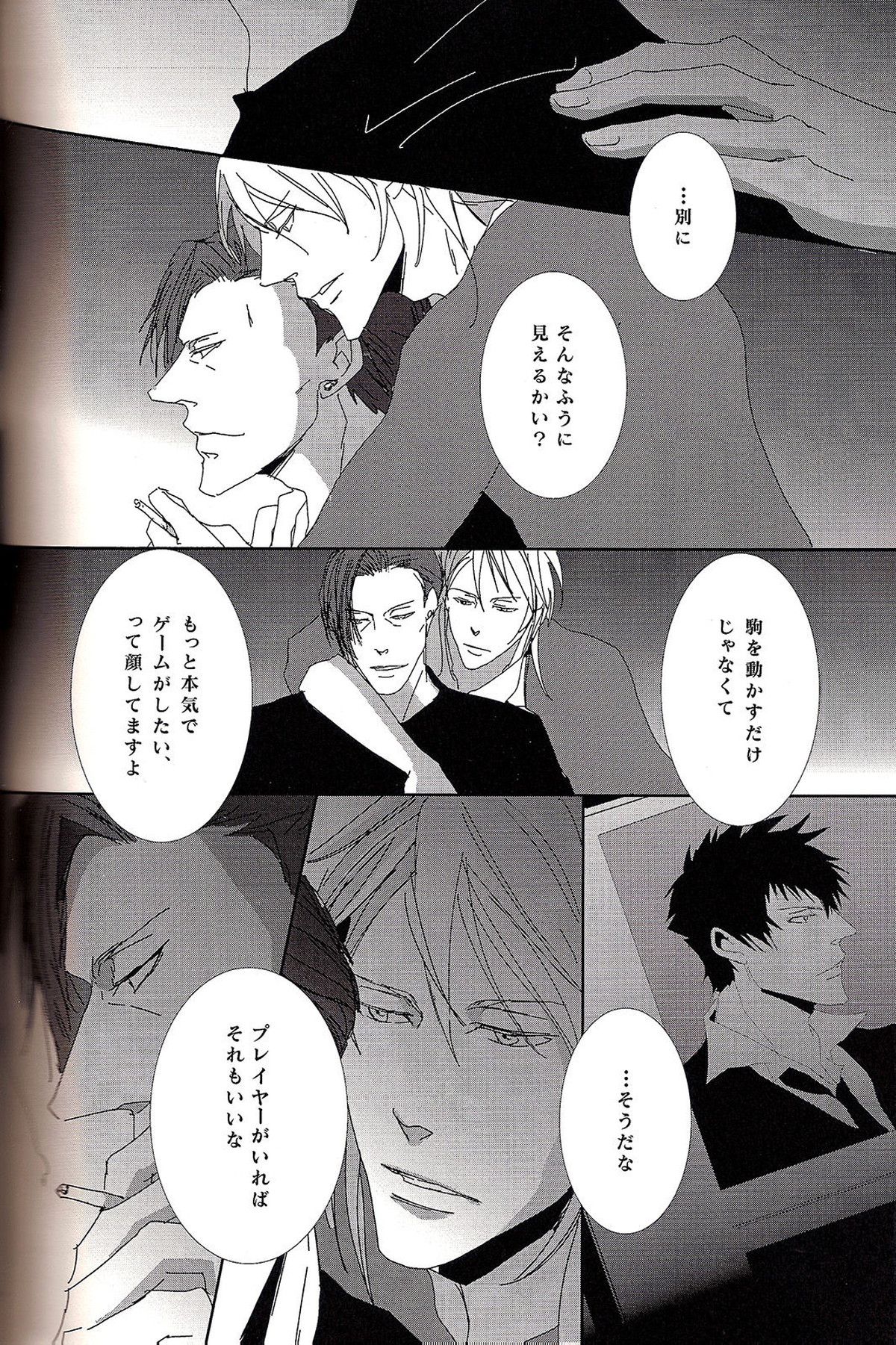sweet or spicy【PSYCHO-PASS サイコパス/チェ槙】 page 14