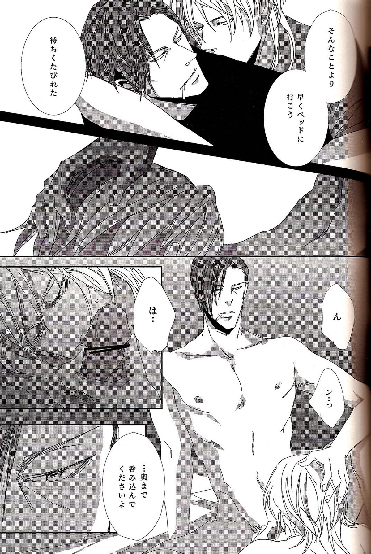 sweet or spicy【PSYCHO-PASS サイコパス/チェ槙】 page 15