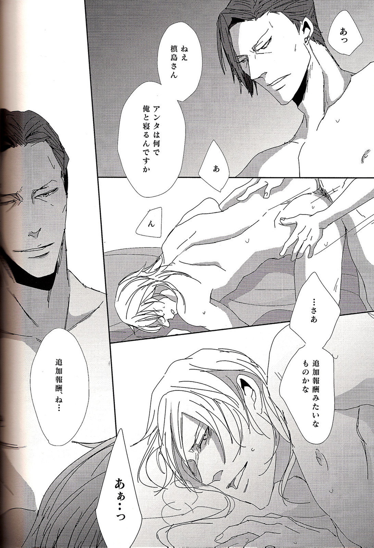 sweet or spicy【PSYCHO-PASS サイコパス/チェ槙】 page 18