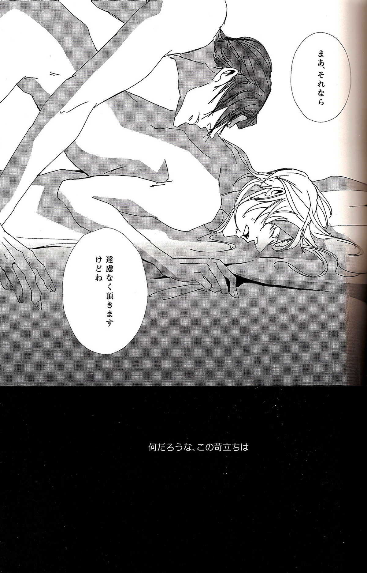 sweet or spicy【PSYCHO-PASS サイコパス/チェ槙】 page 19