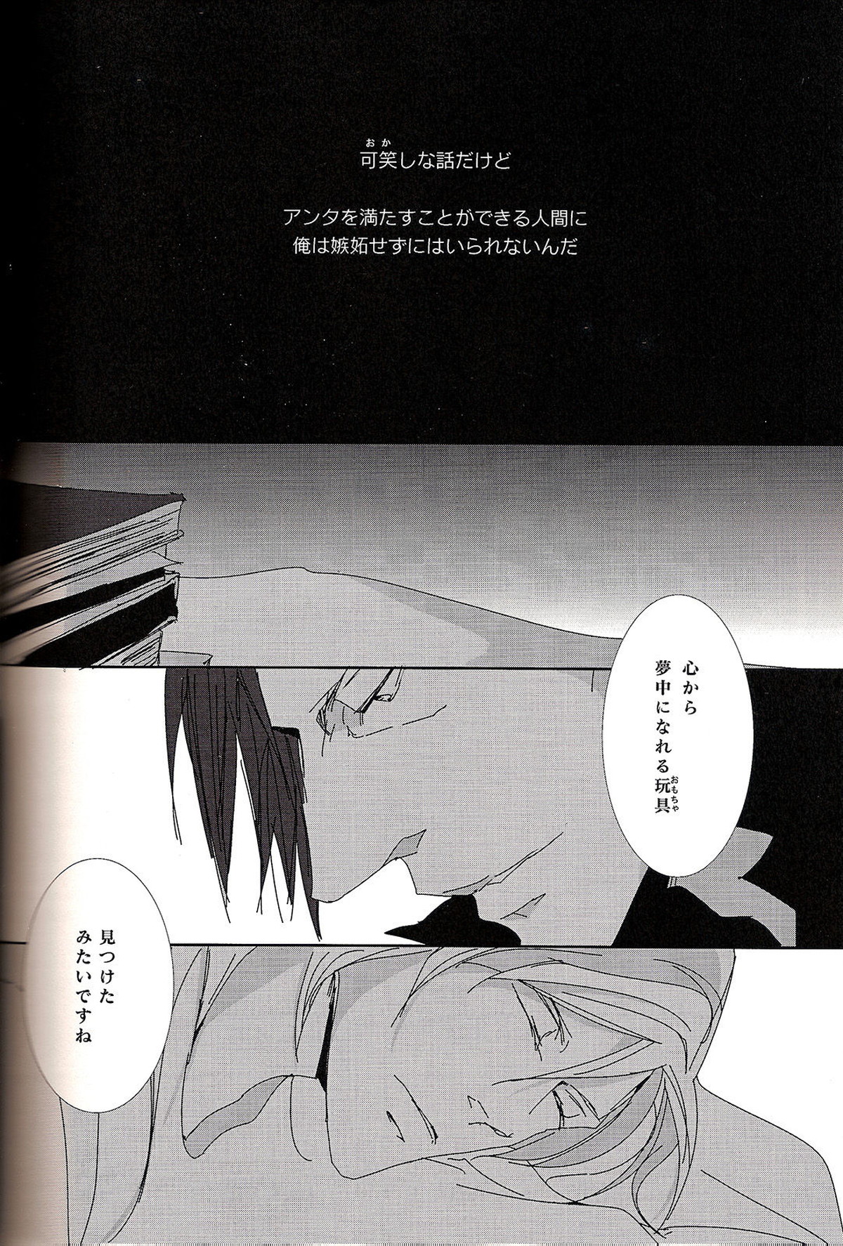 sweet or spicy【PSYCHO-PASS サイコパス/チェ槙】 page 20