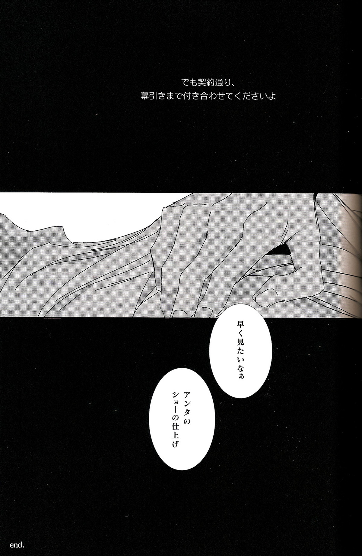 sweet or spicy【PSYCHO-PASS サイコパス/チェ槙】 page 21