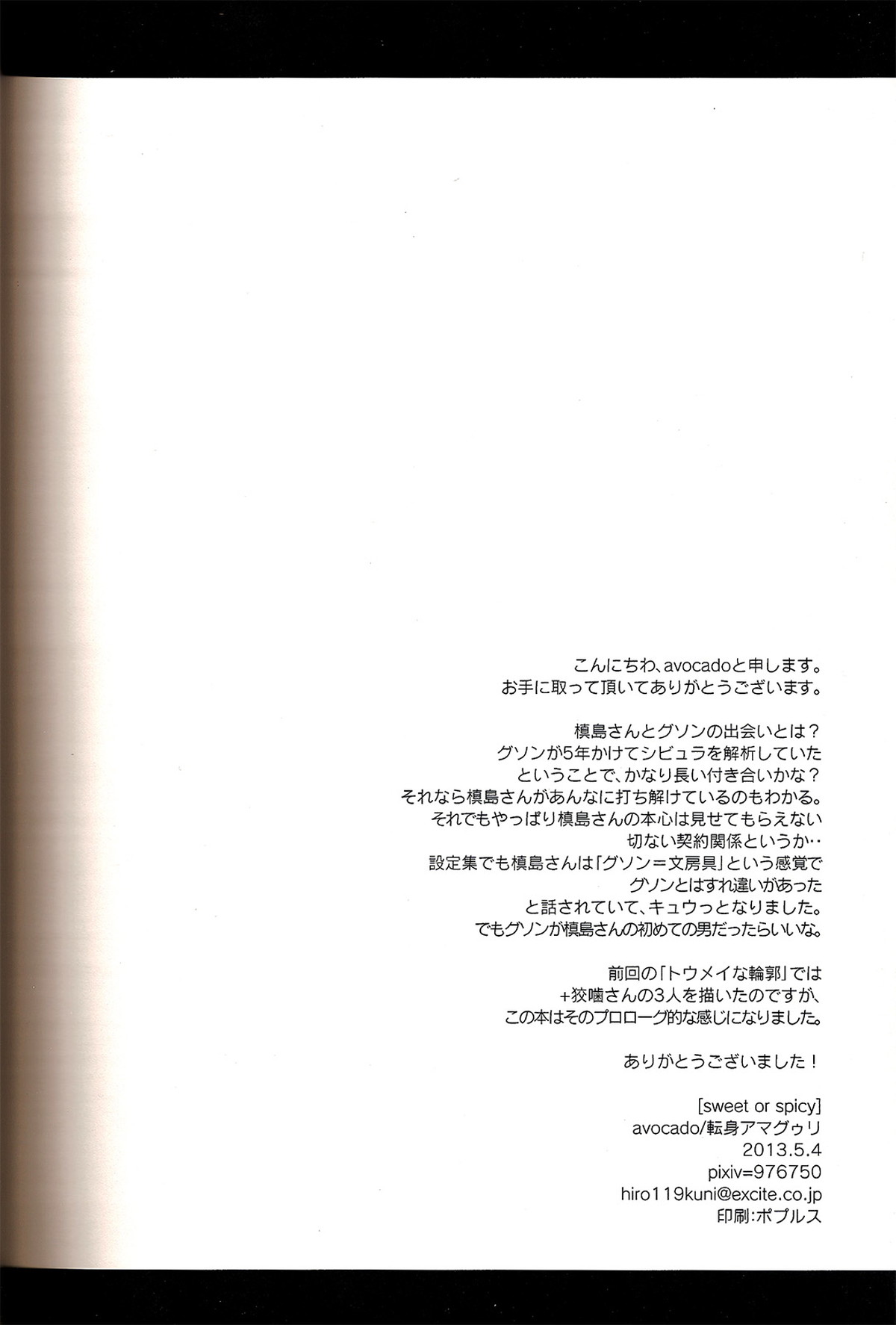 sweet or spicy【PSYCHO-PASS サイコパス/チェ槙】 page 22