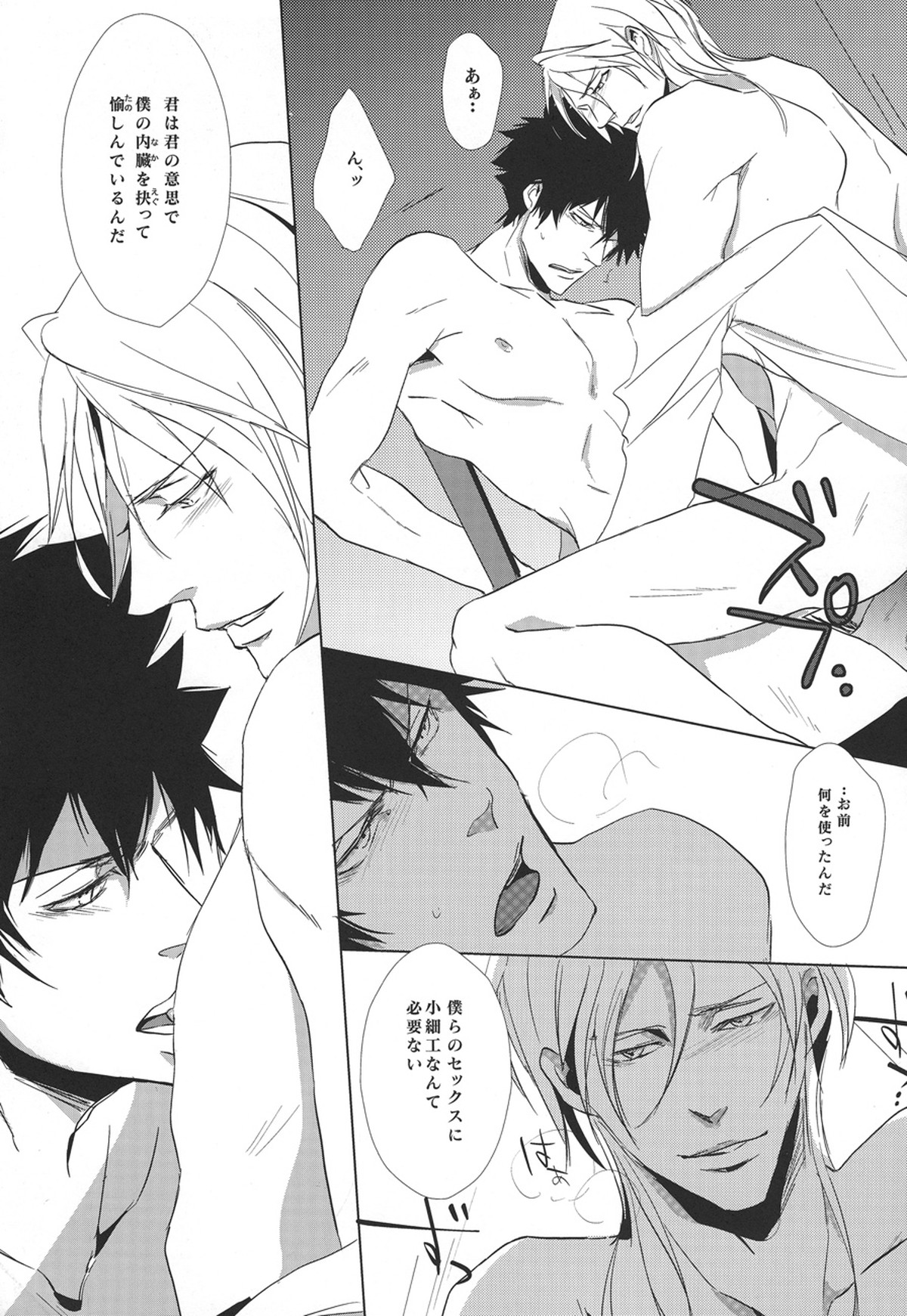NO SELF CONTROL【PSYCHO-PASS サイコパス/狡槙】 page 13