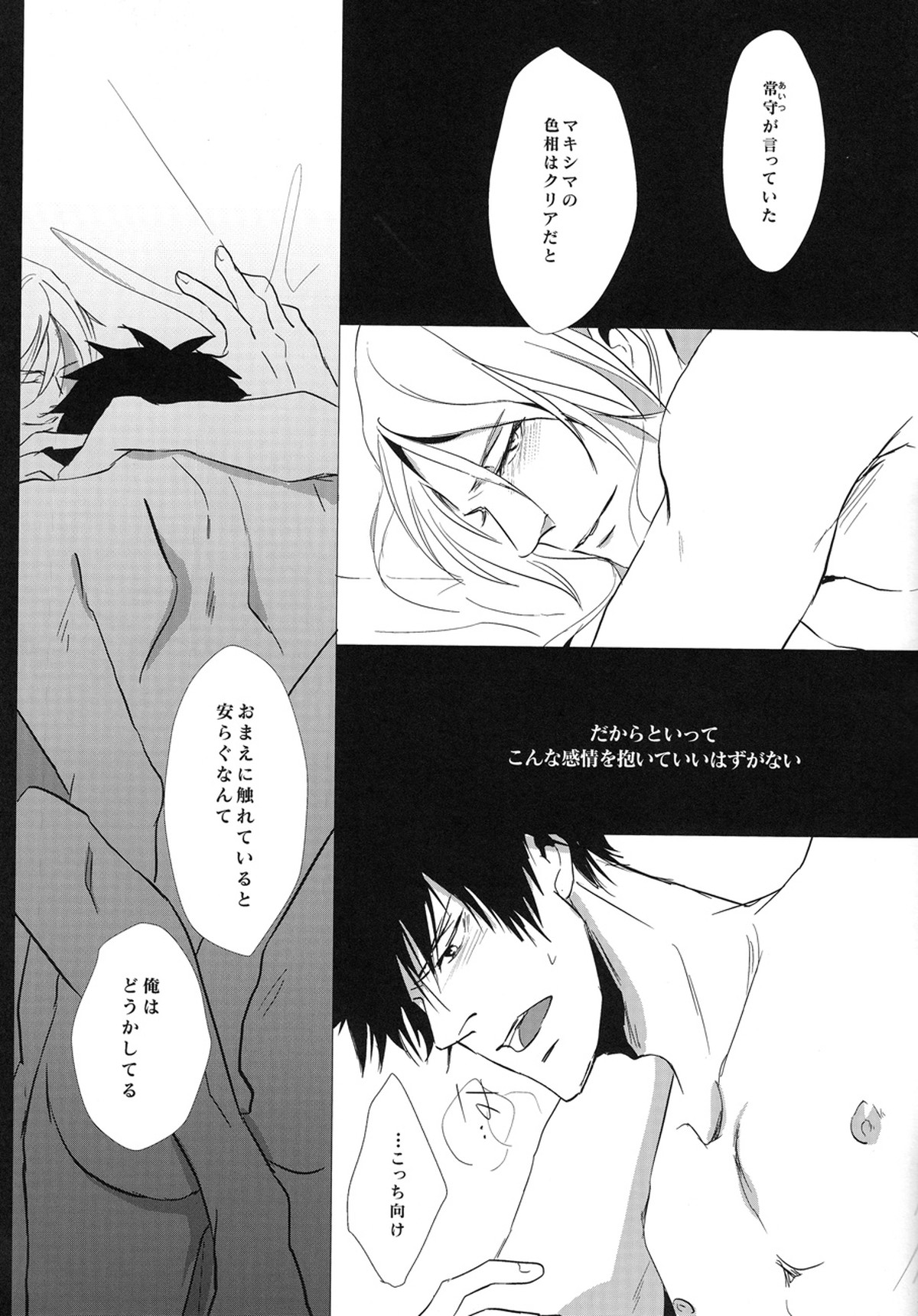 NO SELF CONTROL【PSYCHO-PASS サイコパス/狡槙】 page 15