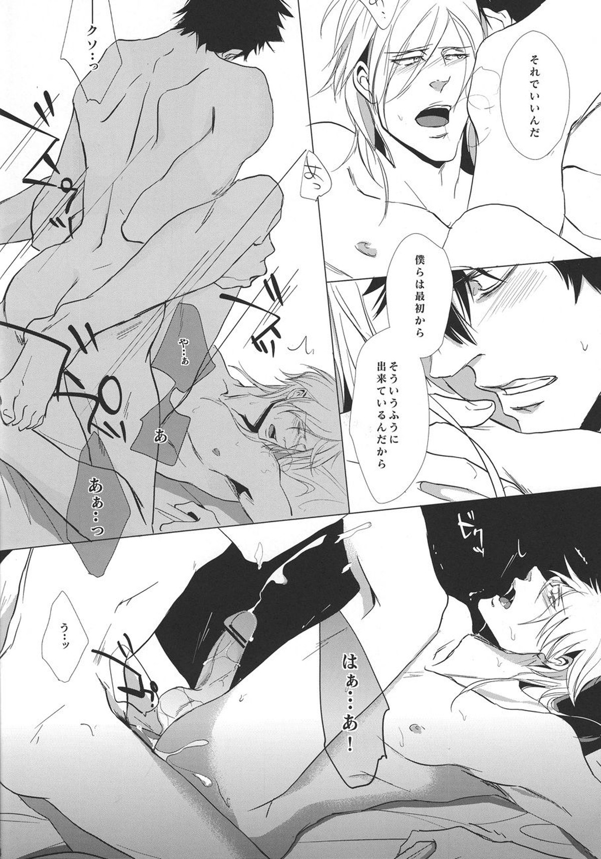 NO SELF CONTROL【PSYCHO-PASS サイコパス/狡槙】 page 16