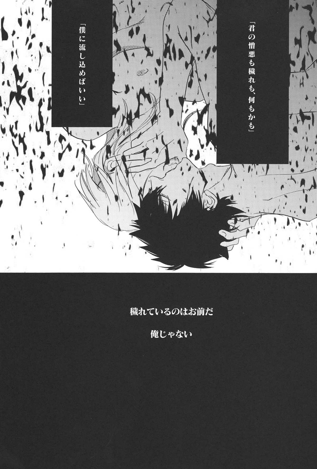 NO SELF CONTROL【PSYCHO-PASS サイコパス/狡槙】 page 17