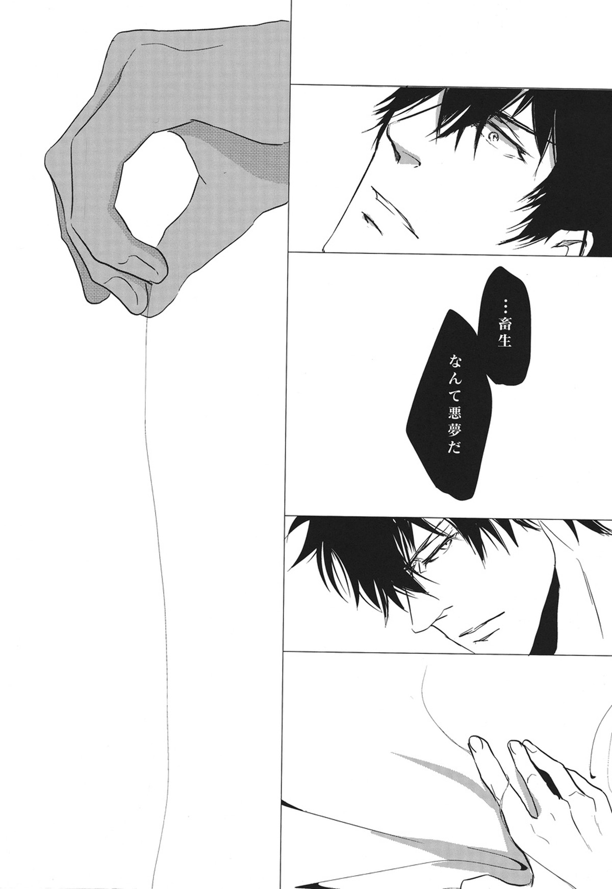 NO SELF CONTROL【PSYCHO-PASS サイコパス/狡槙】 page 18