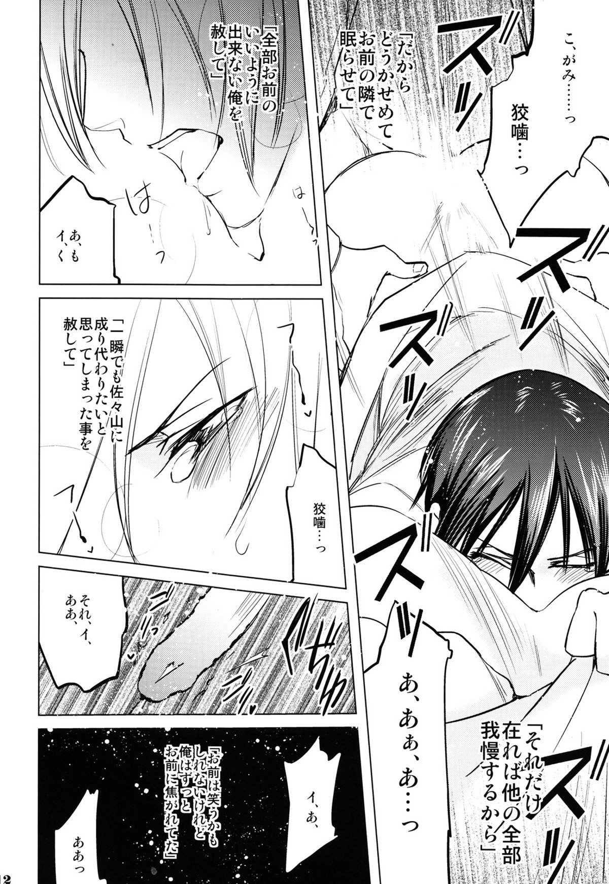 Les Confessions【PSYCHO-PASS サイコパス/狡宜】 page 11