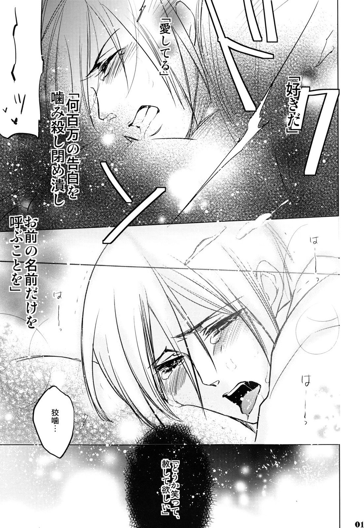 Les Confessions【PSYCHO-PASS サイコパス/狡宜】 page 12