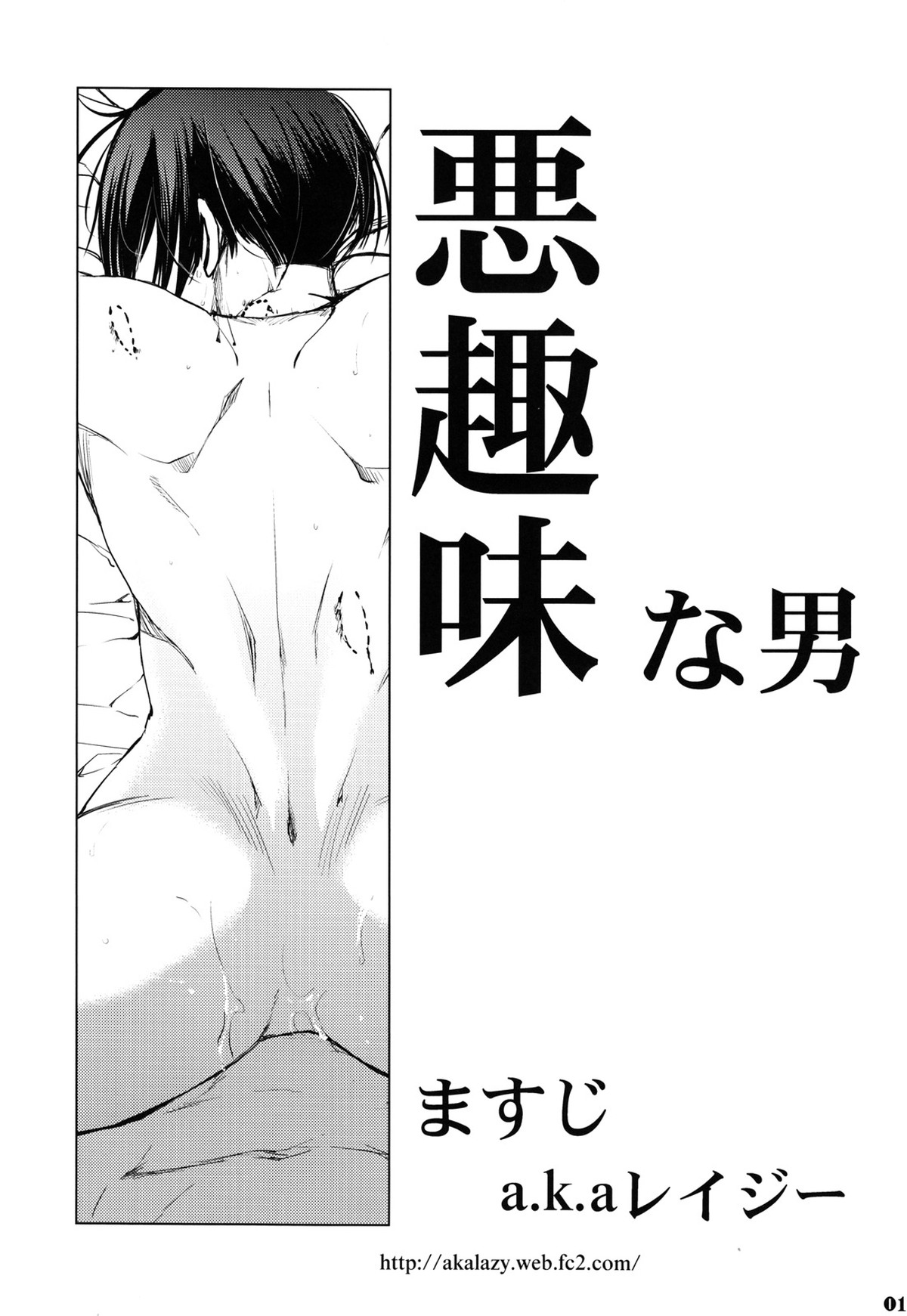 Les Confessions【PSYCHO-PASS サイコパス/狡宜】 page 14