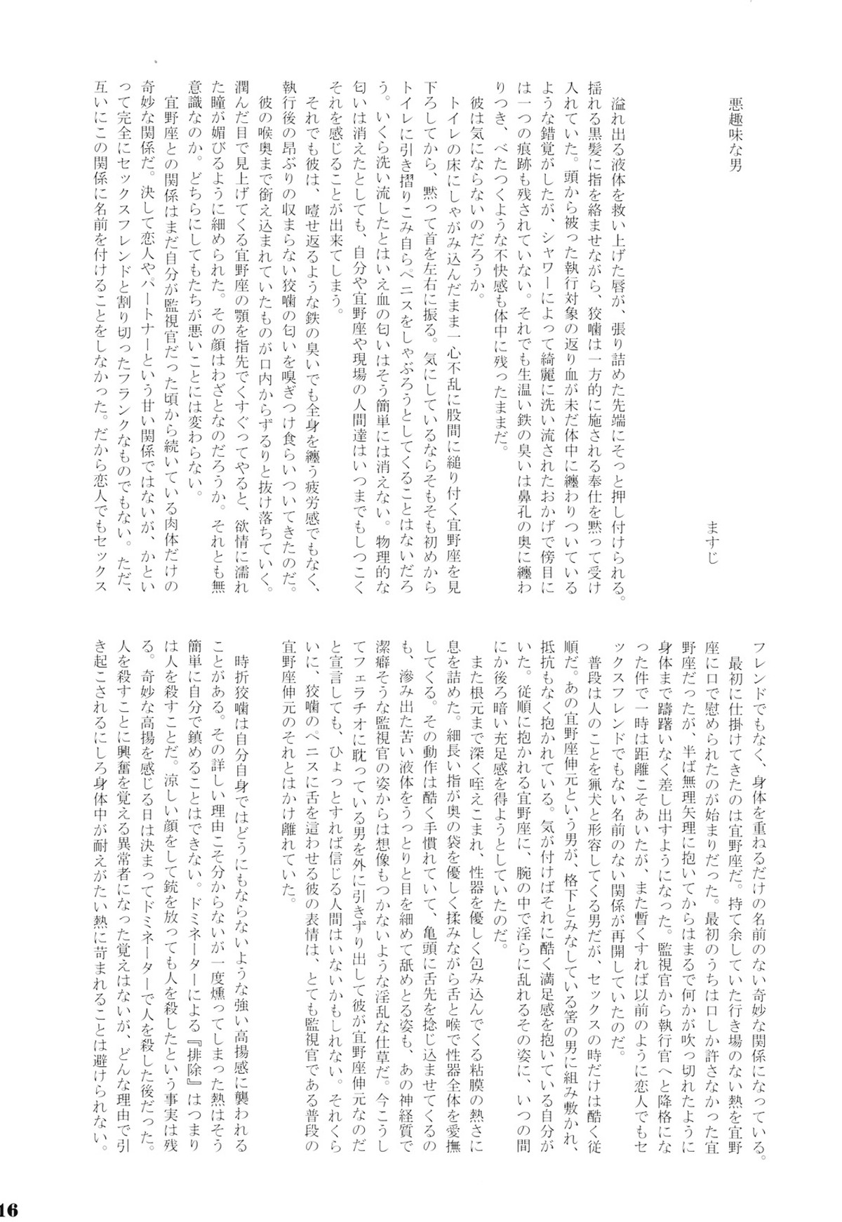Les Confessions【PSYCHO-PASS サイコパス/狡宜】 page 15