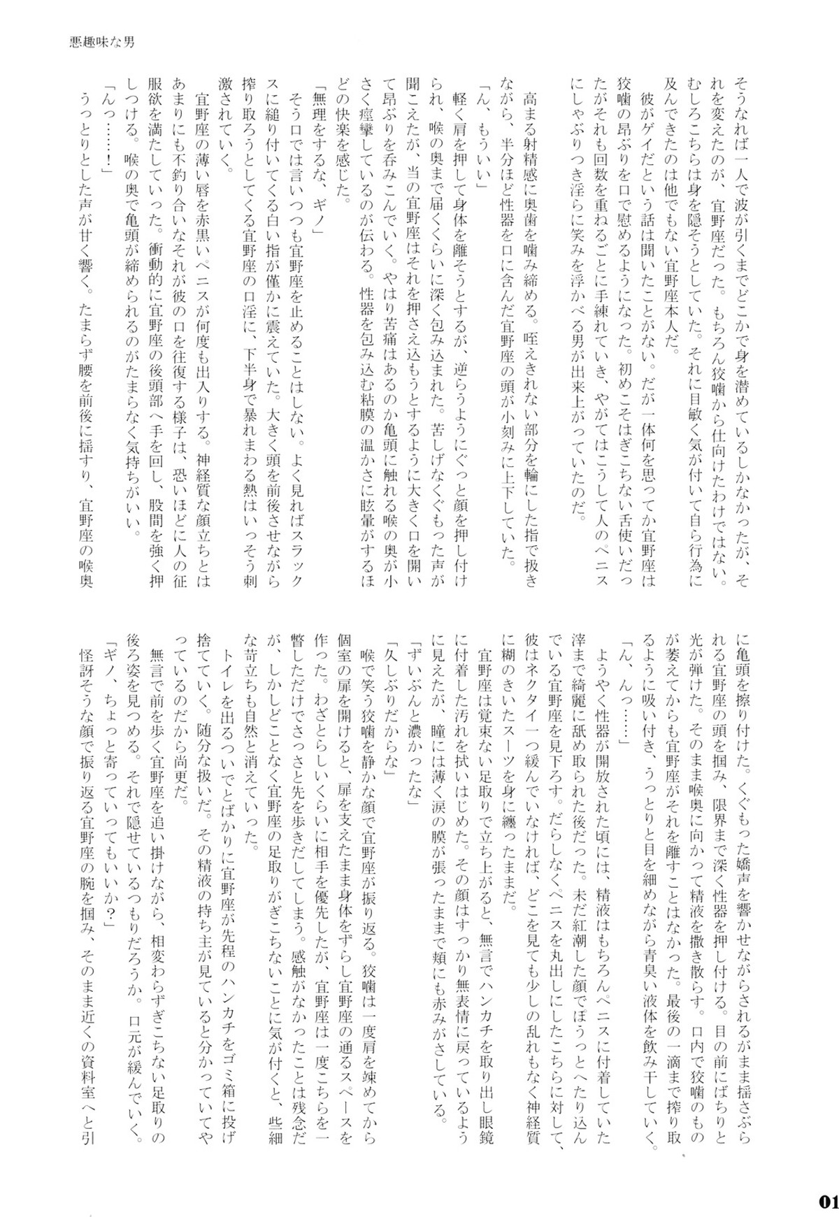 Les Confessions【PSYCHO-PASS サイコパス/狡宜】 page 16