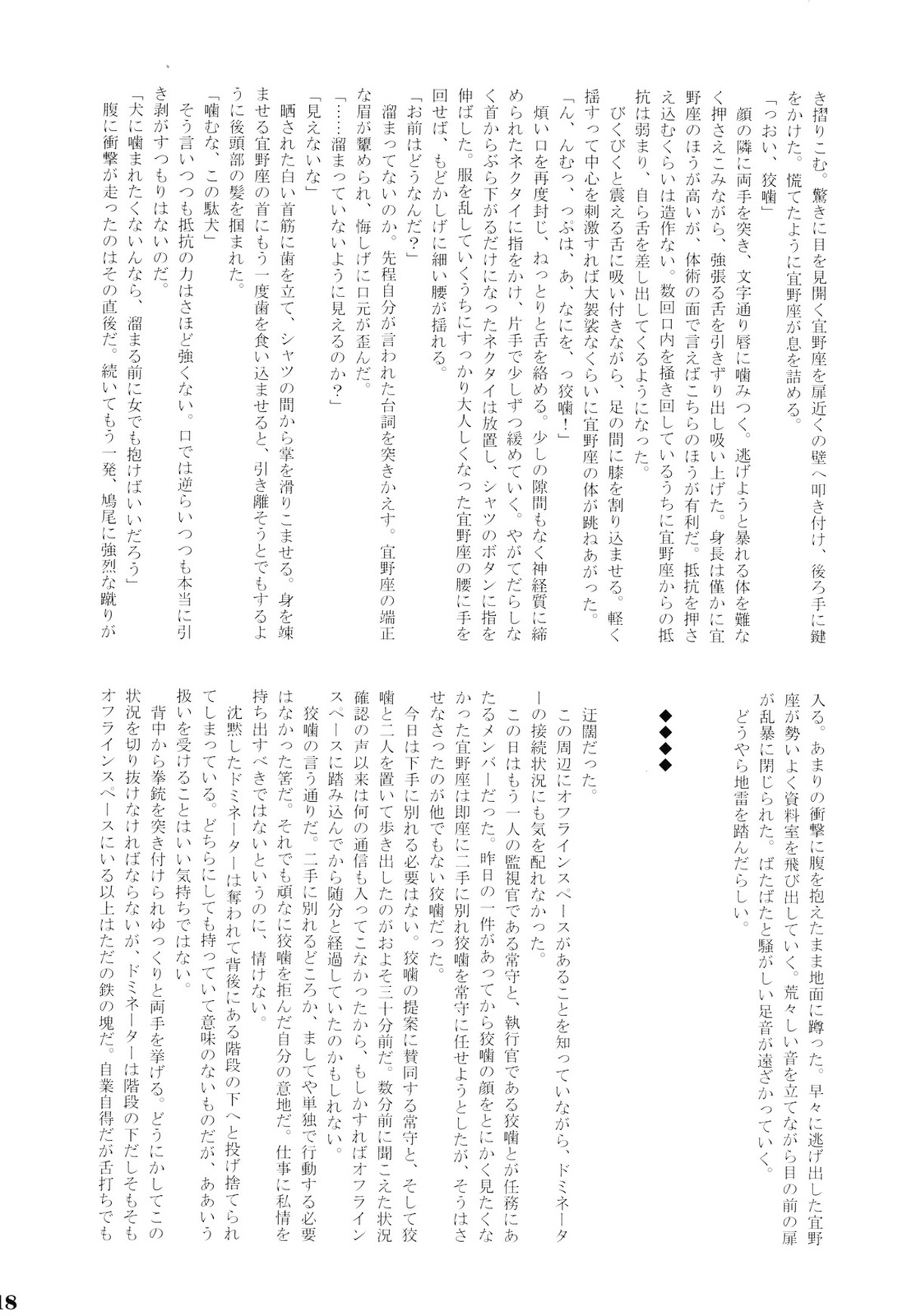 Les Confessions【PSYCHO-PASS サイコパス/狡宜】 page 17