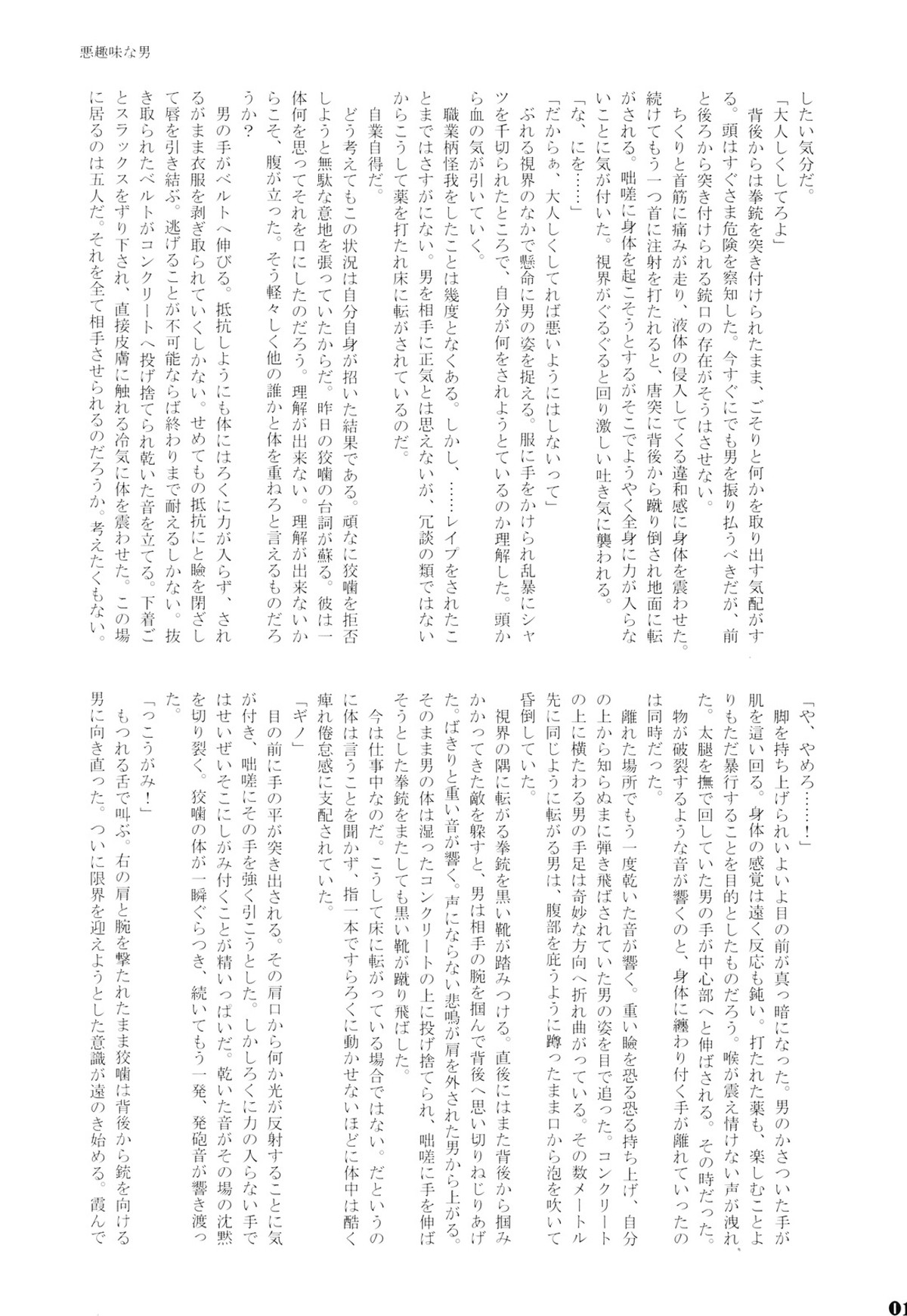 Les Confessions【PSYCHO-PASS サイコパス/狡宜】 page 18