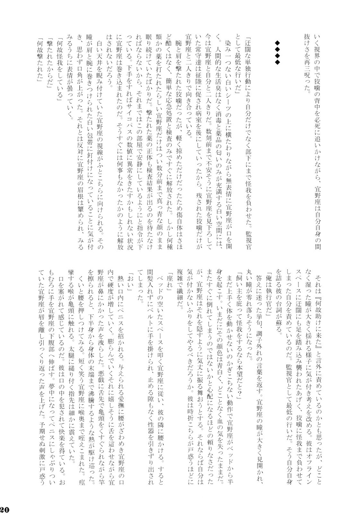 Les Confessions【PSYCHO-PASS サイコパス/狡宜】 page 19