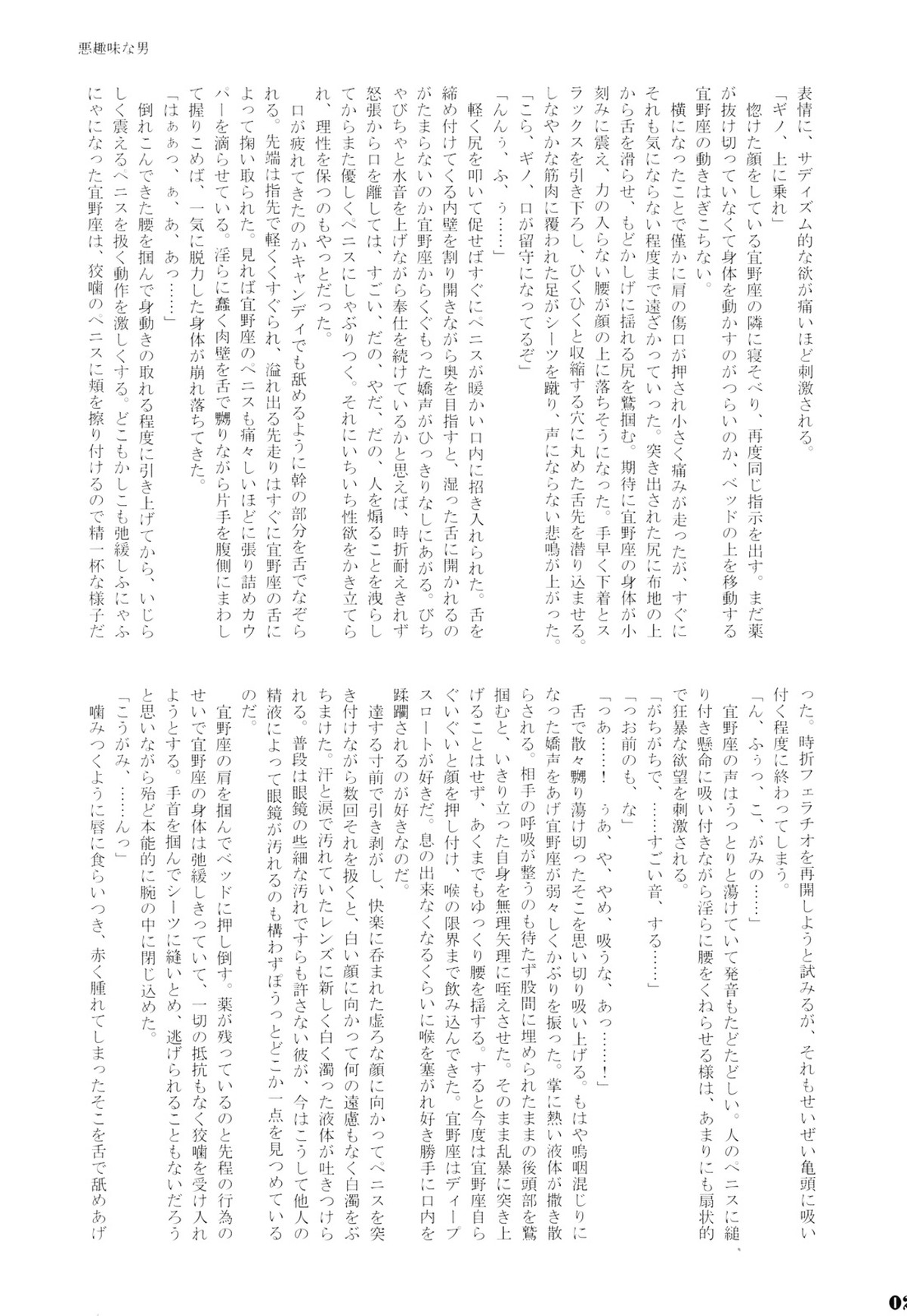 Les Confessions【PSYCHO-PASS サイコパス/狡宜】 page 20