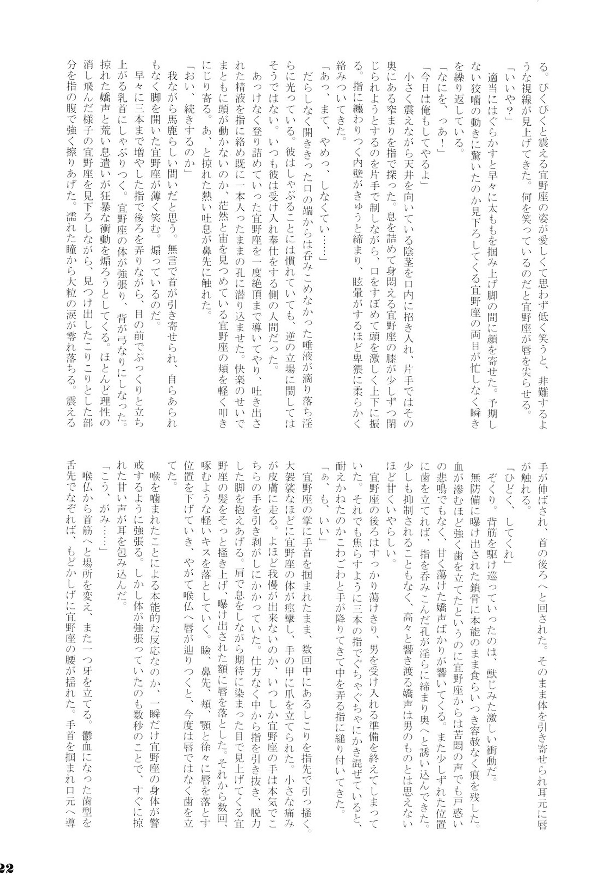 Les Confessions【PSYCHO-PASS サイコパス/狡宜】 page 21