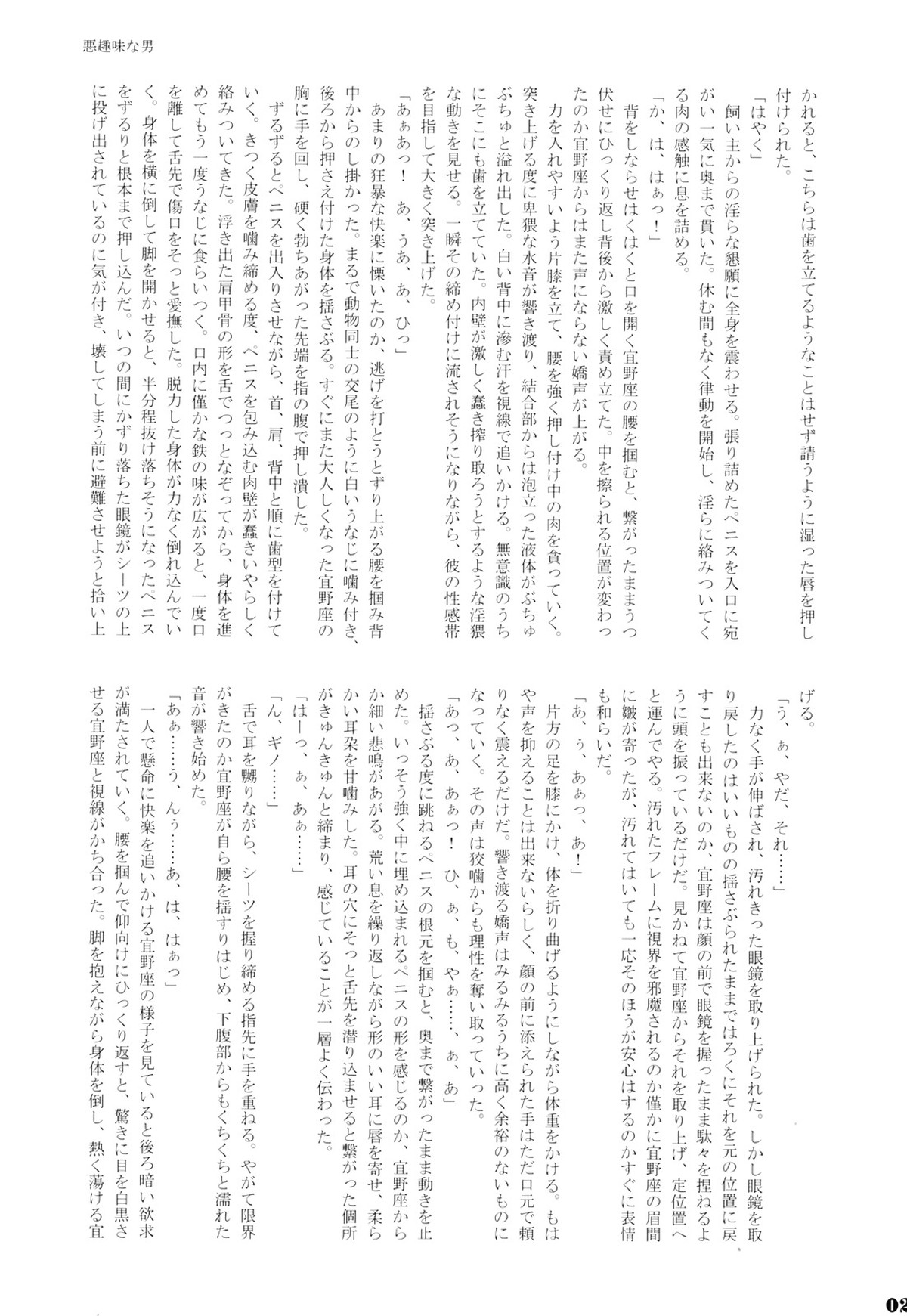 Les Confessions【PSYCHO-PASS サイコパス/狡宜】 page 22