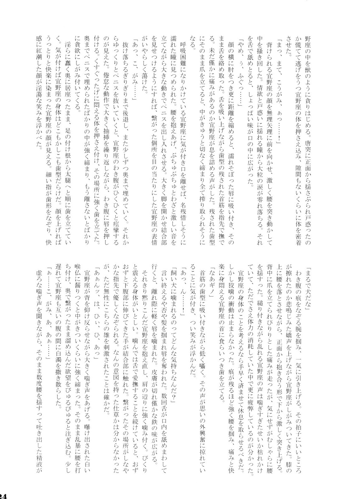 Les Confessions【PSYCHO-PASS サイコパス/狡宜】 page 23
