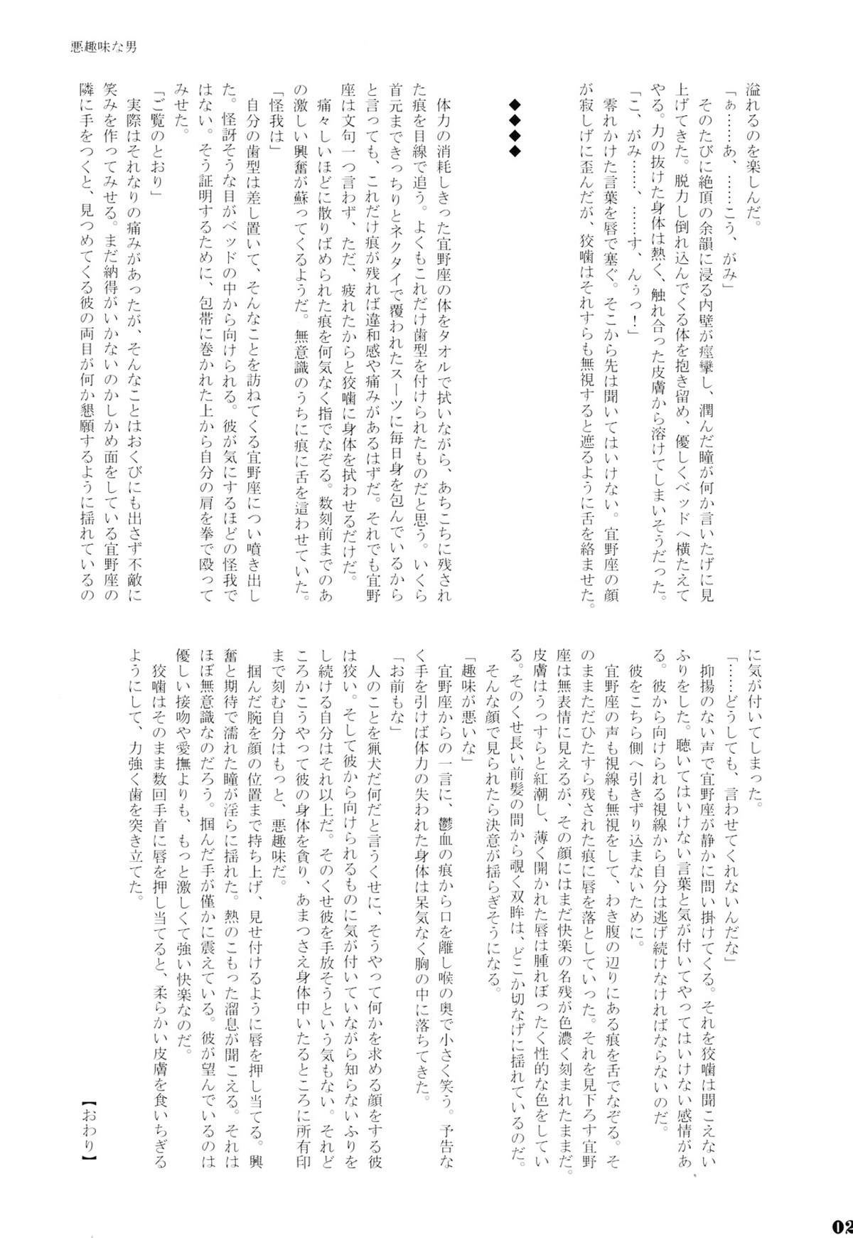 Les Confessions【PSYCHO-PASS サイコパス/狡宜】 page 24