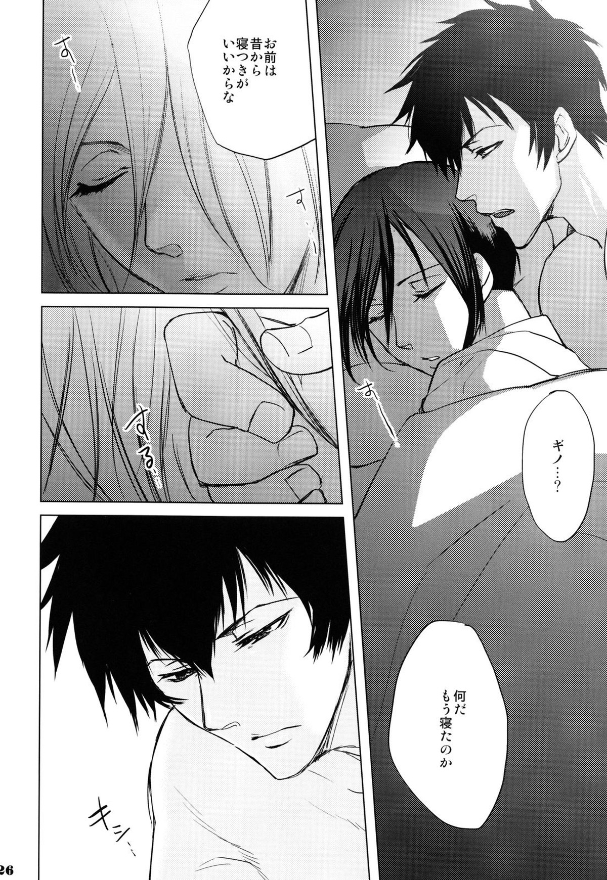 Les Confessions【PSYCHO-PASS サイコパス/狡宜】 page 25