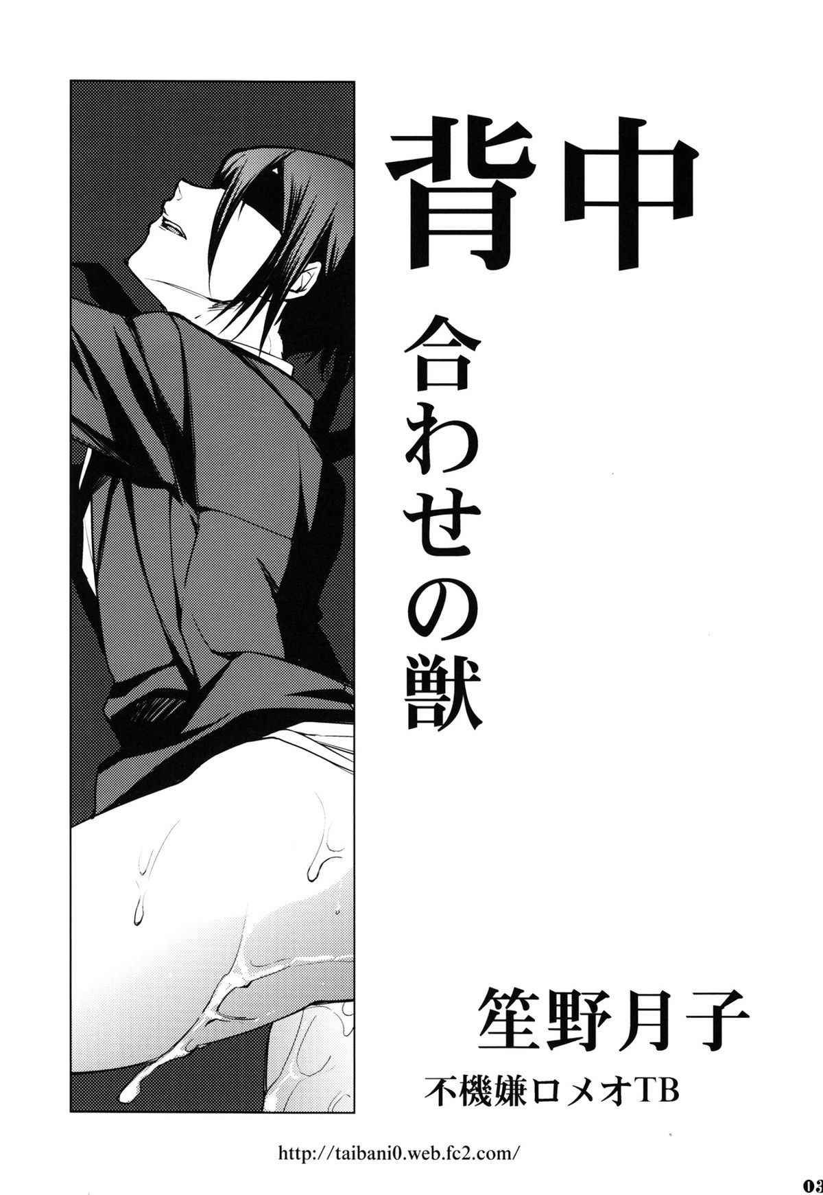 Les Confessions【PSYCHO-PASS サイコパス/狡宜】 page 30