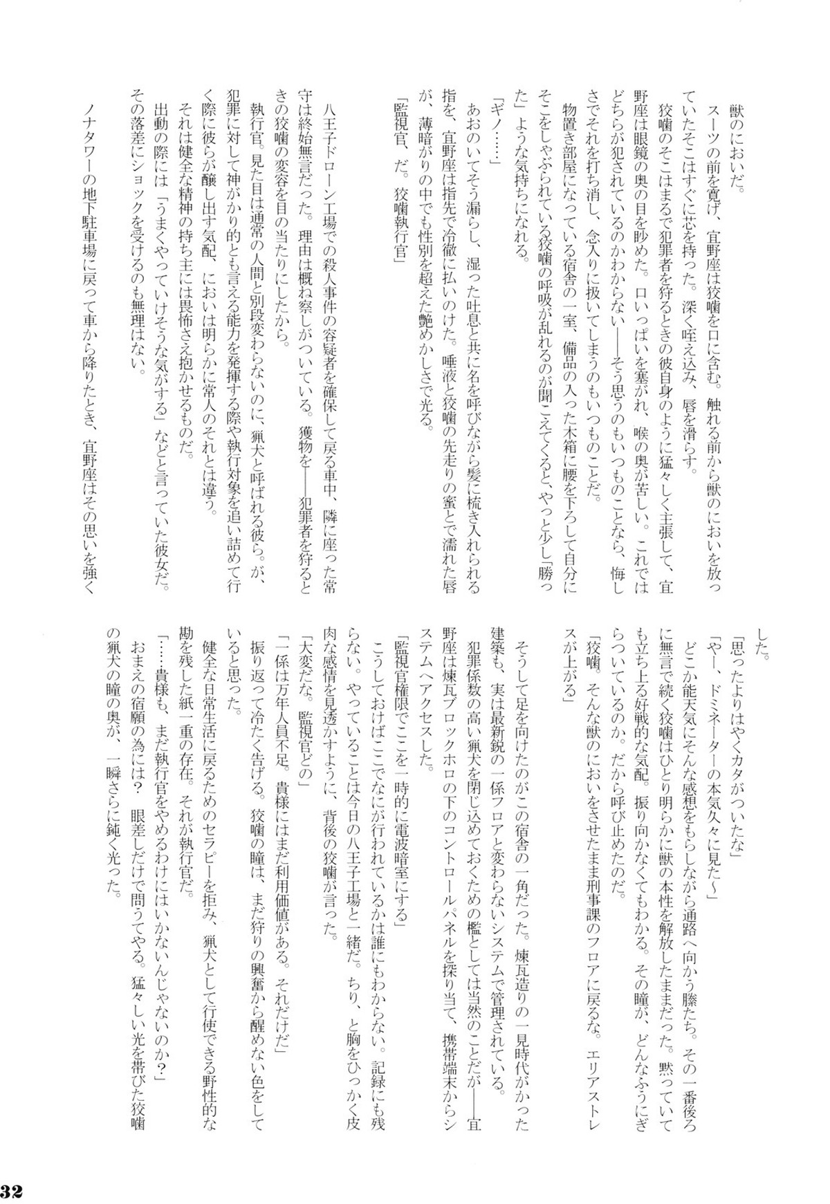 Les Confessions【PSYCHO-PASS サイコパス/狡宜】 page 31