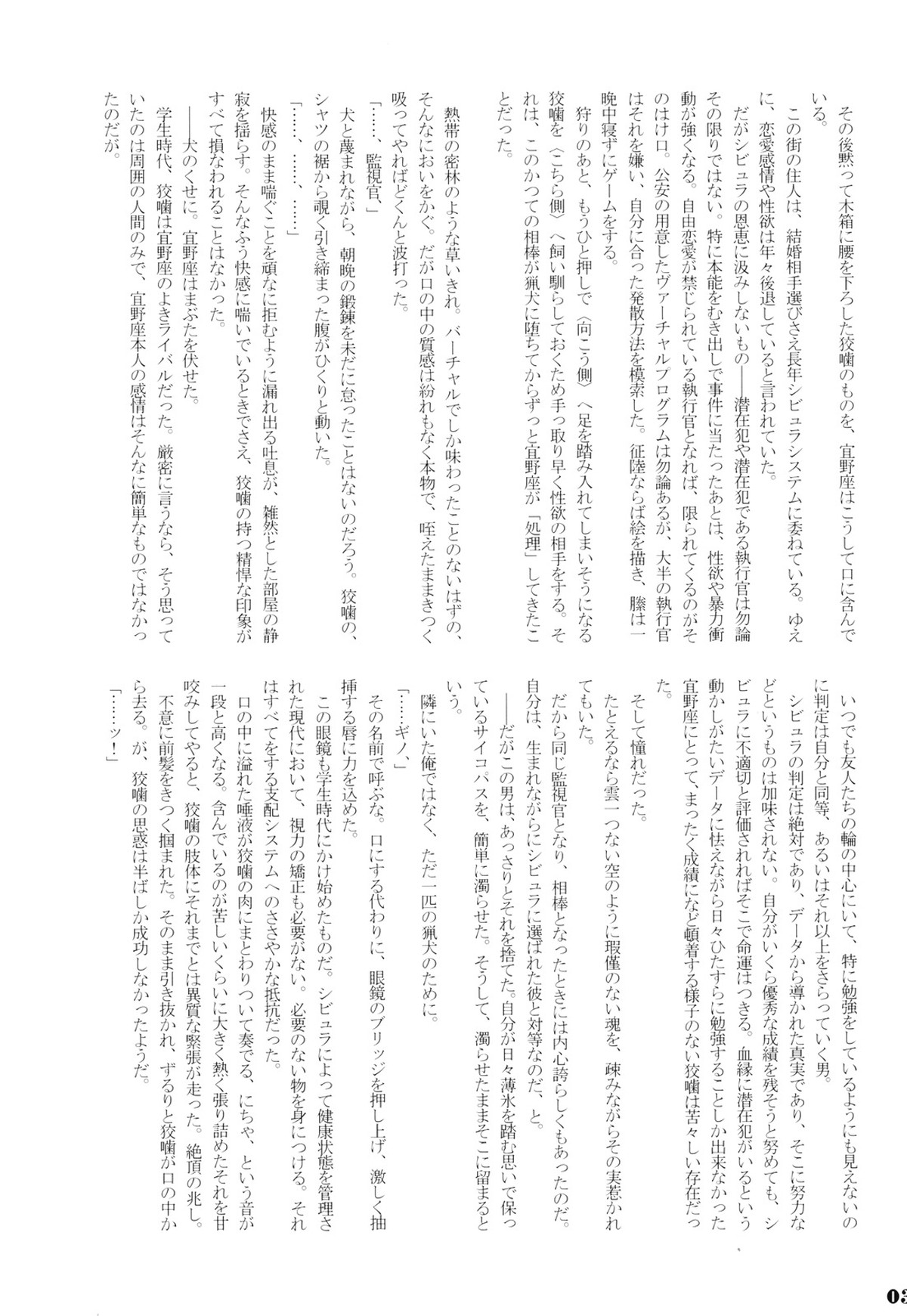 Les Confessions【PSYCHO-PASS サイコパス/狡宜】 page 32