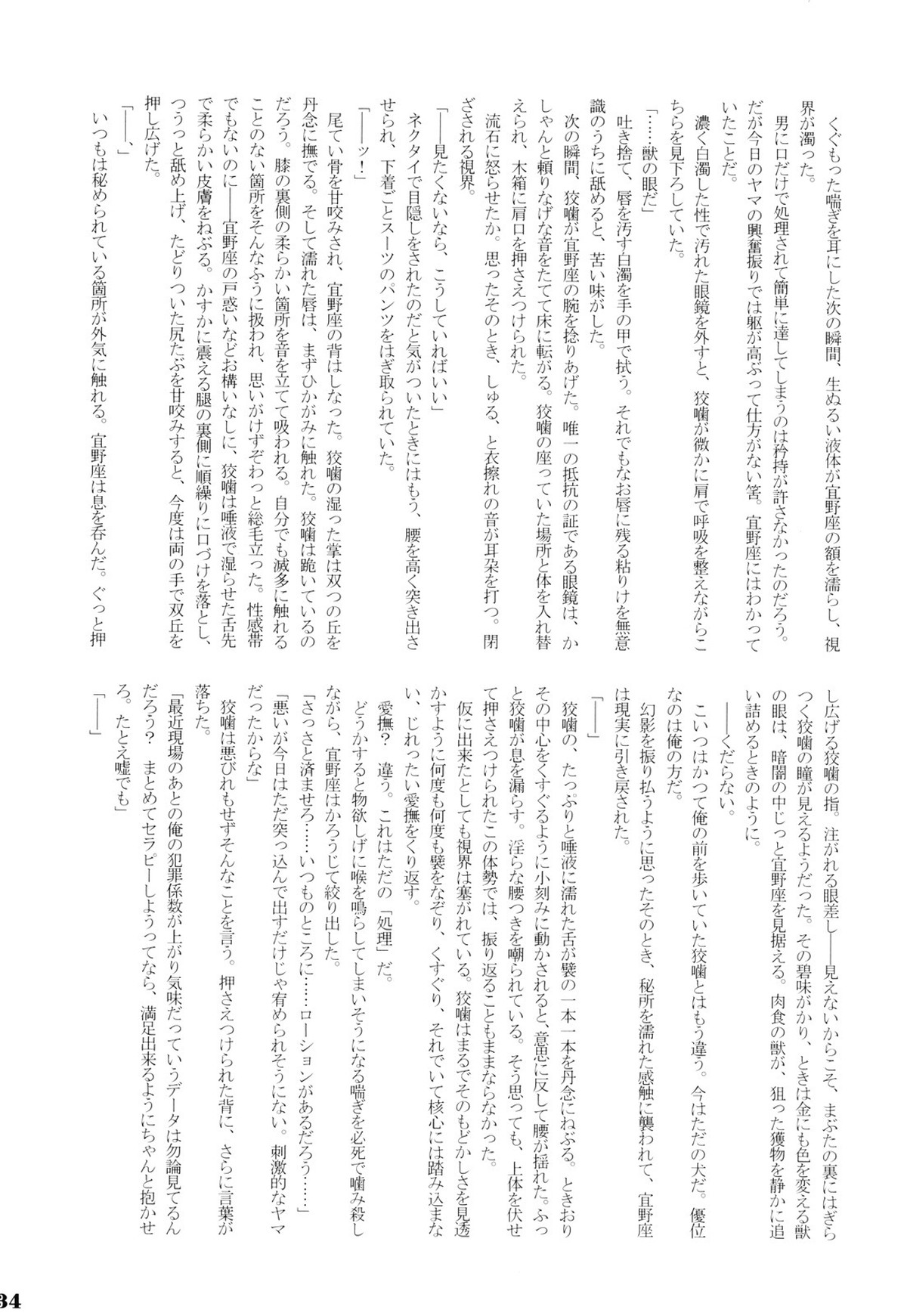 Les Confessions【PSYCHO-PASS サイコパス/狡宜】 page 33