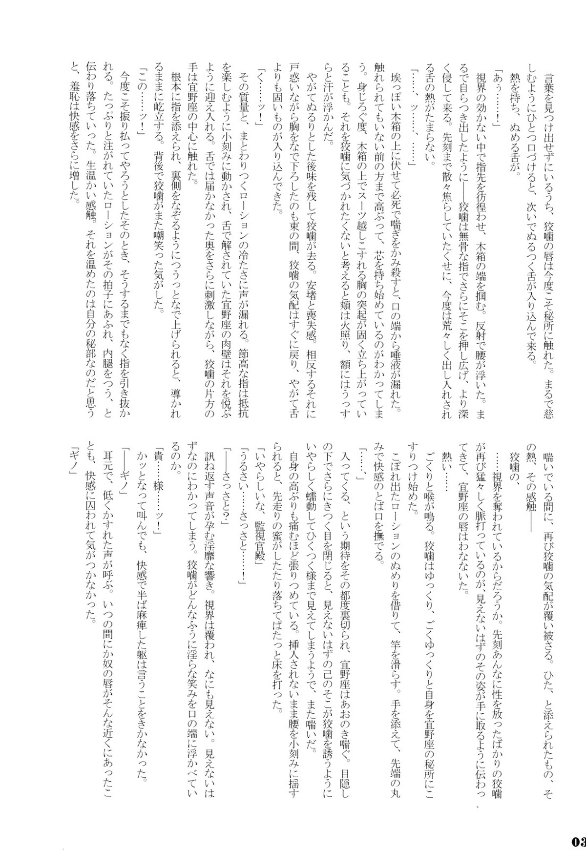 Les Confessions【PSYCHO-PASS サイコパス/狡宜】 page 34