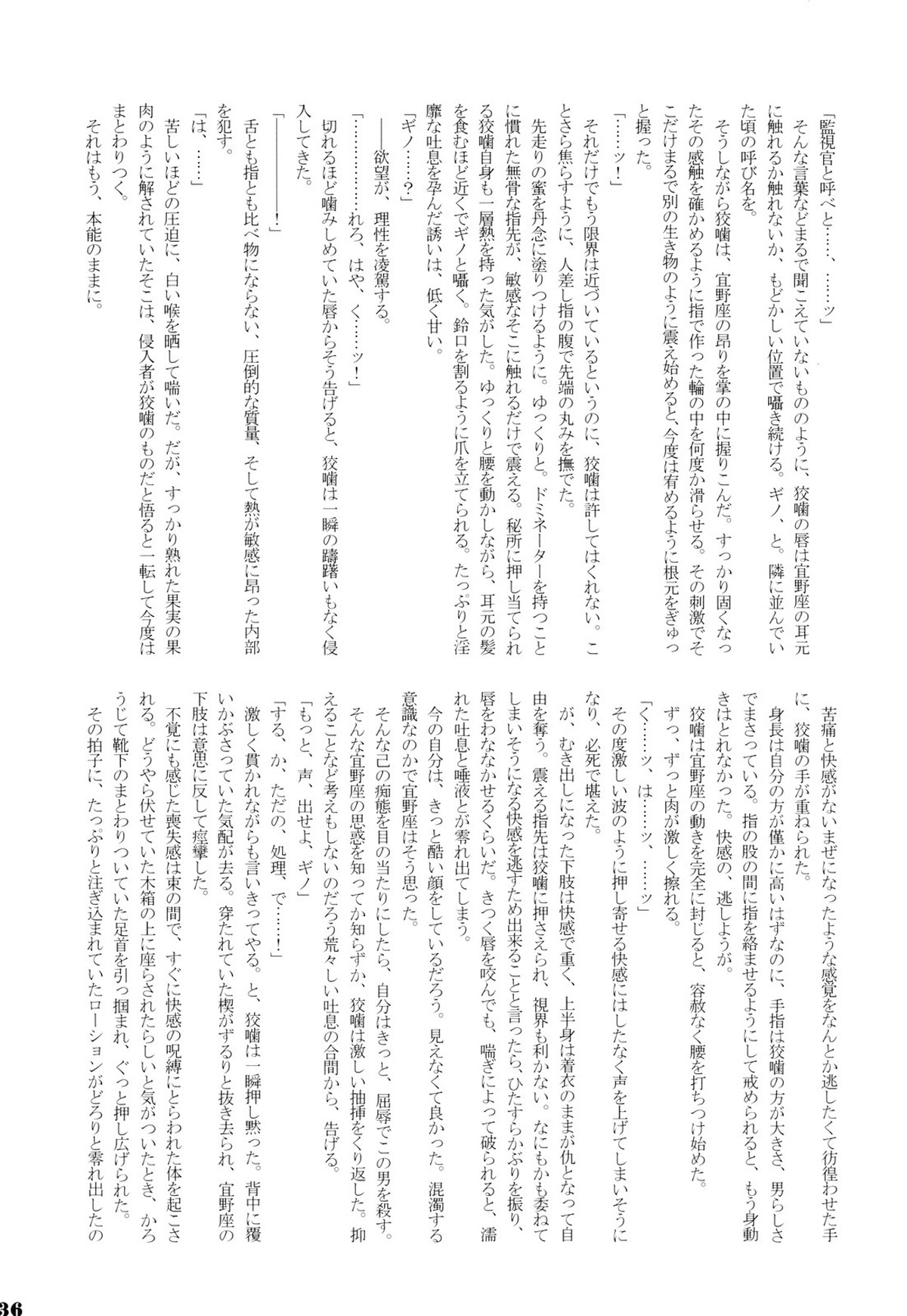 Les Confessions【PSYCHO-PASS サイコパス/狡宜】 page 35