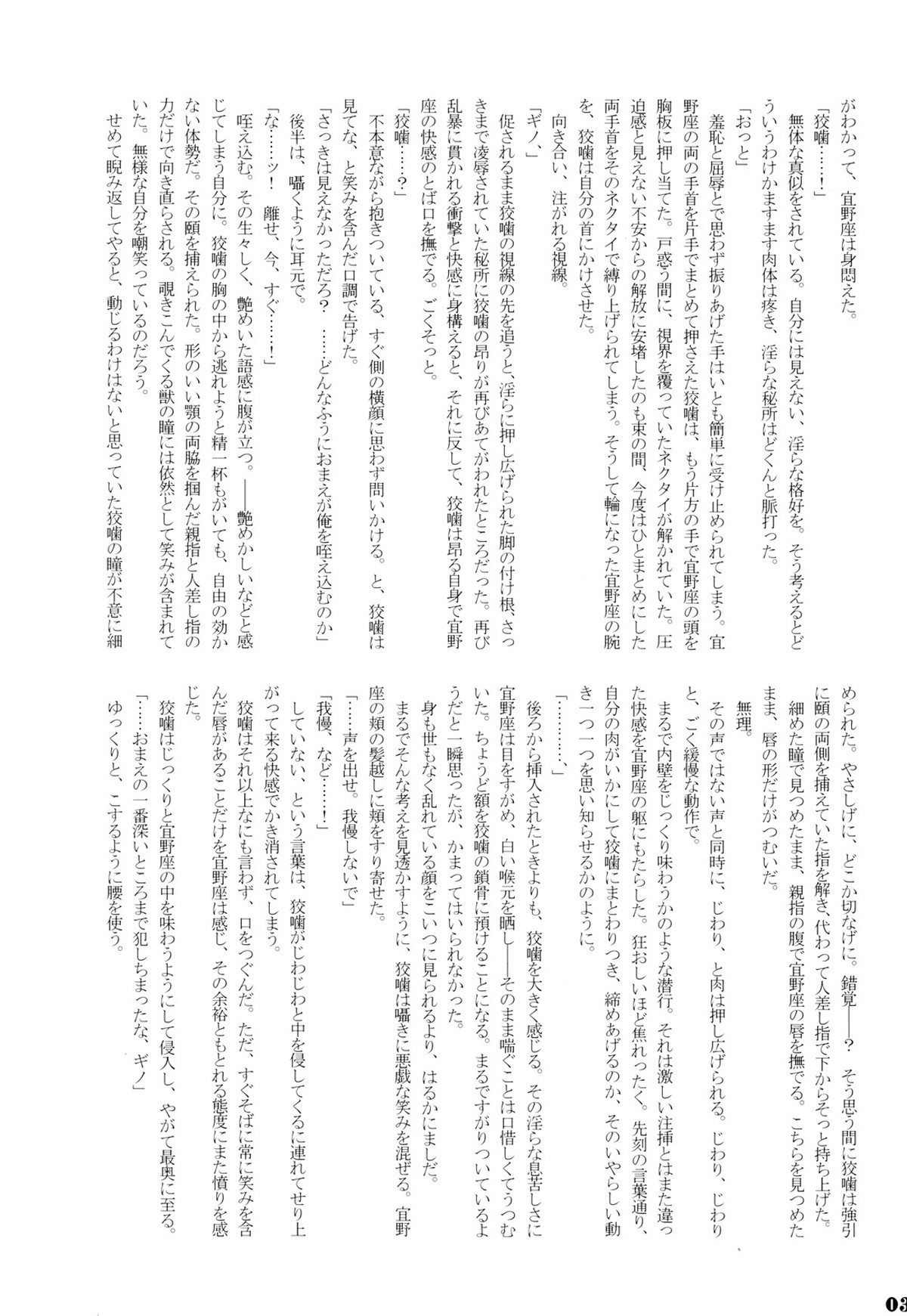 Les Confessions【PSYCHO-PASS サイコパス/狡宜】 page 36