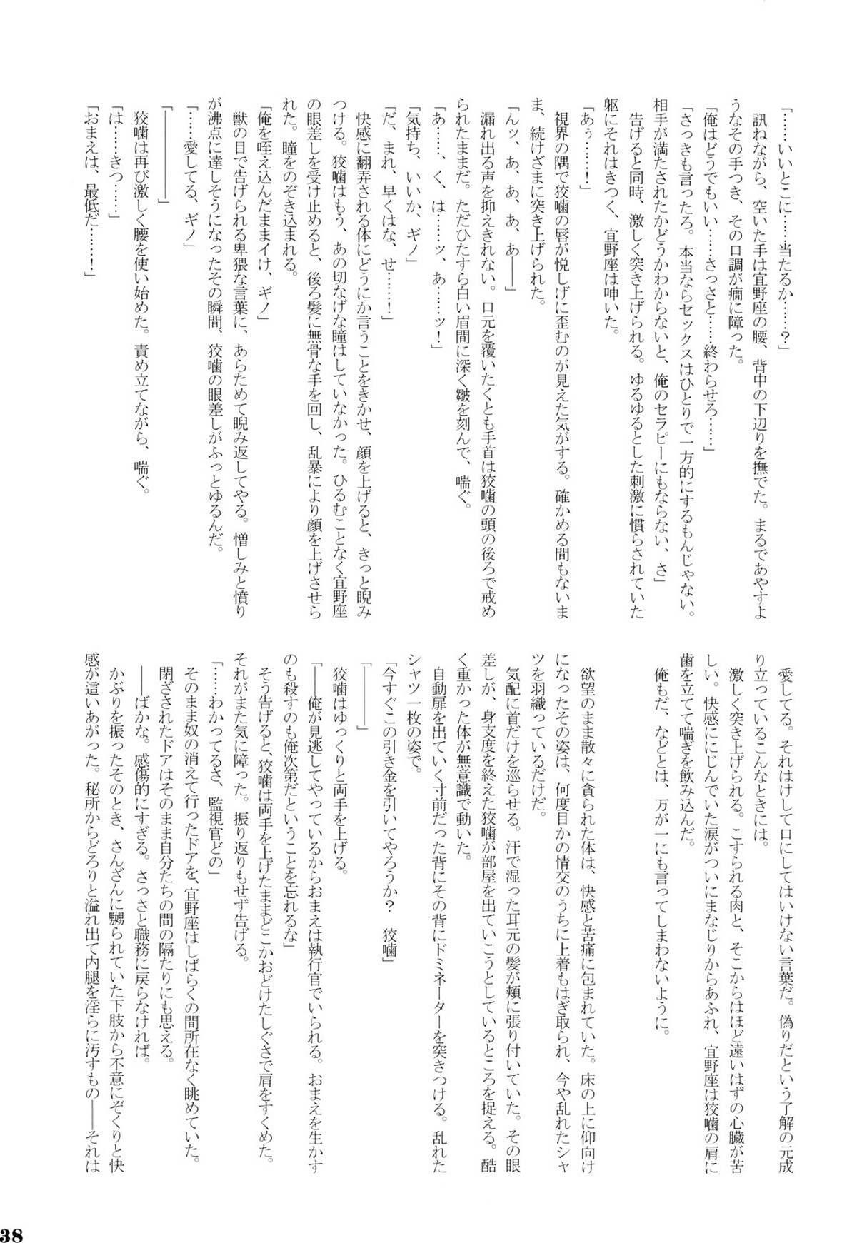 Les Confessions【PSYCHO-PASS サイコパス/狡宜】 page 37