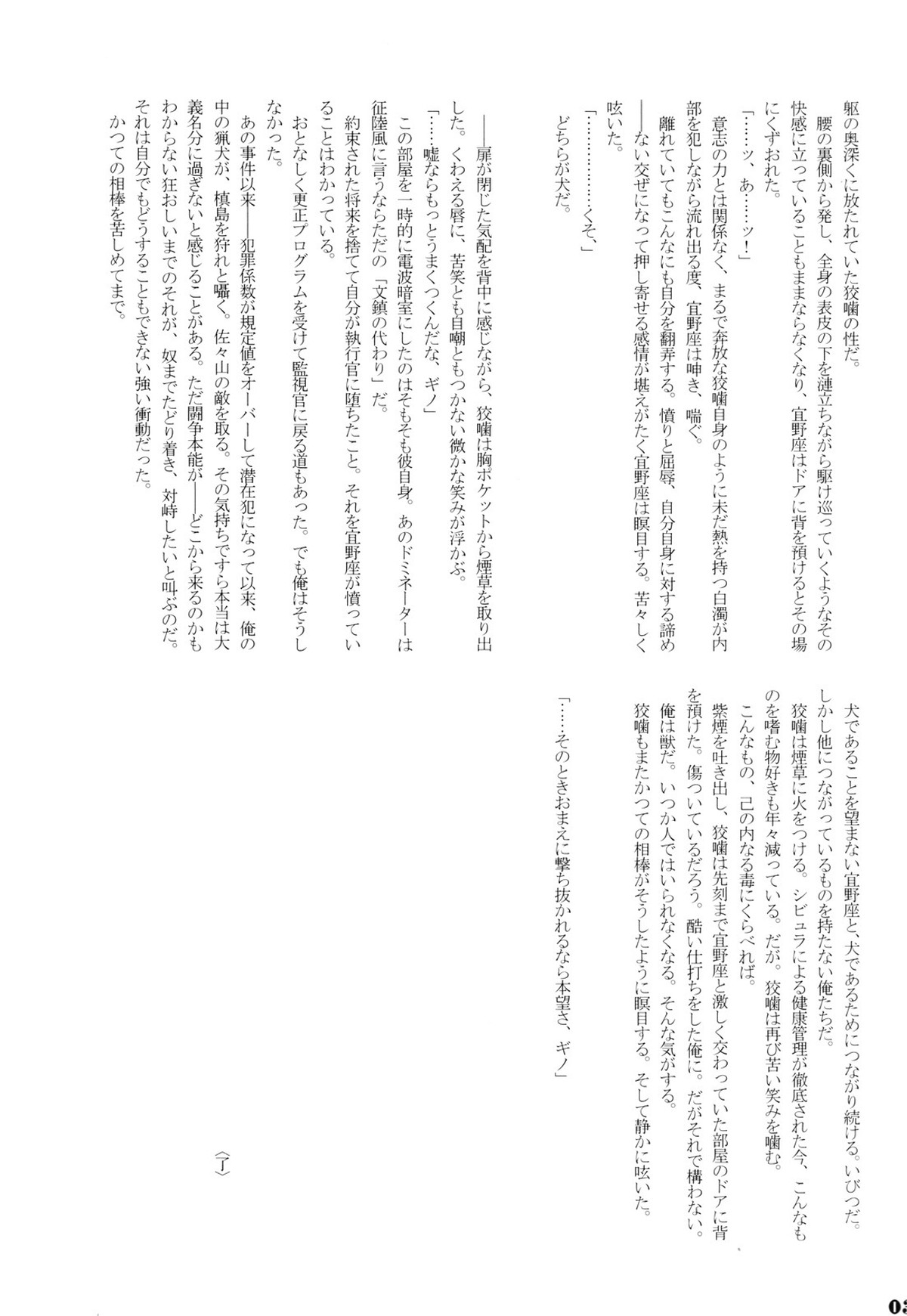Les Confessions【PSYCHO-PASS サイコパス/狡宜】 page 38