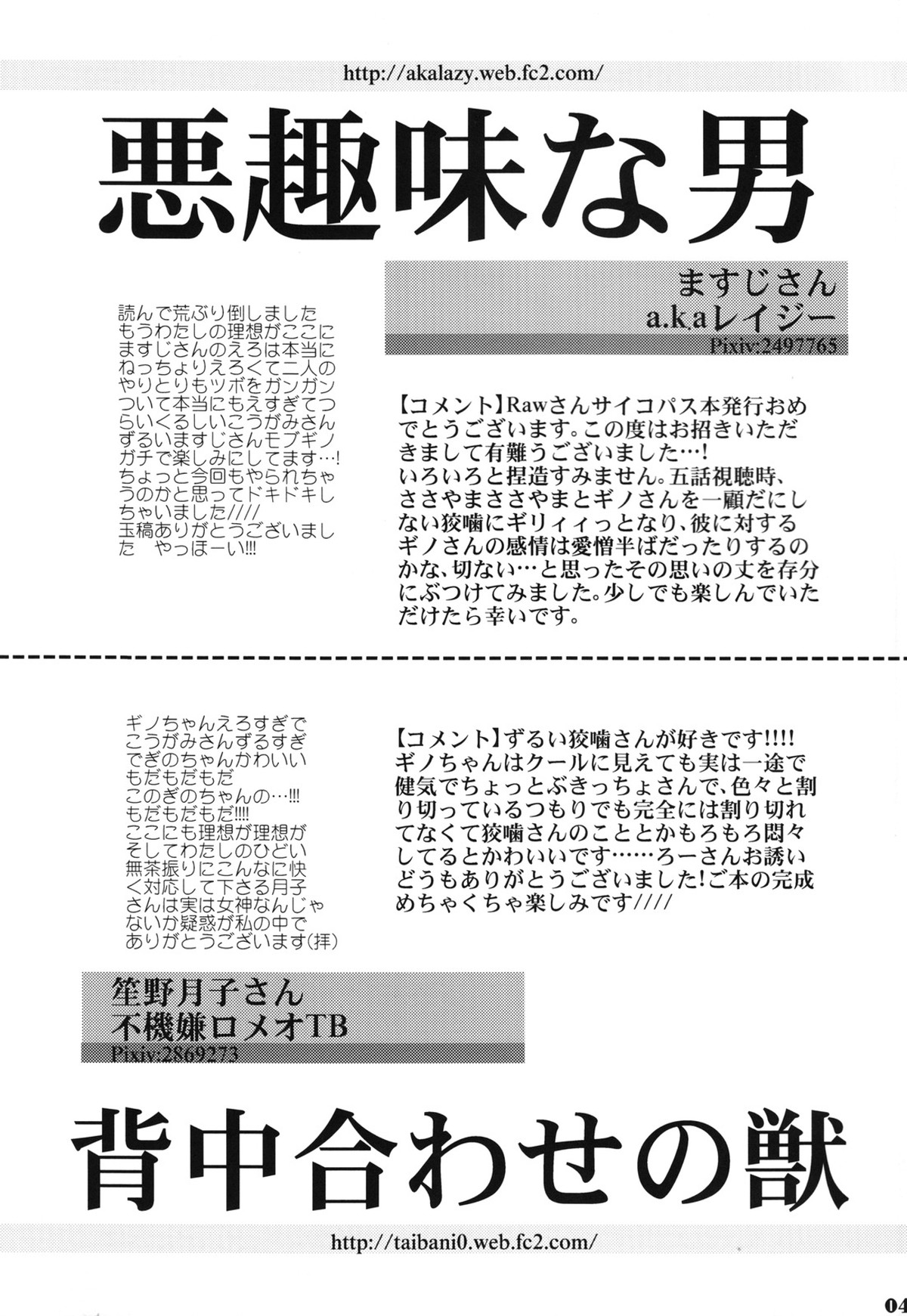 Les Confessions【PSYCHO-PASS サイコパス/狡宜】 page 40