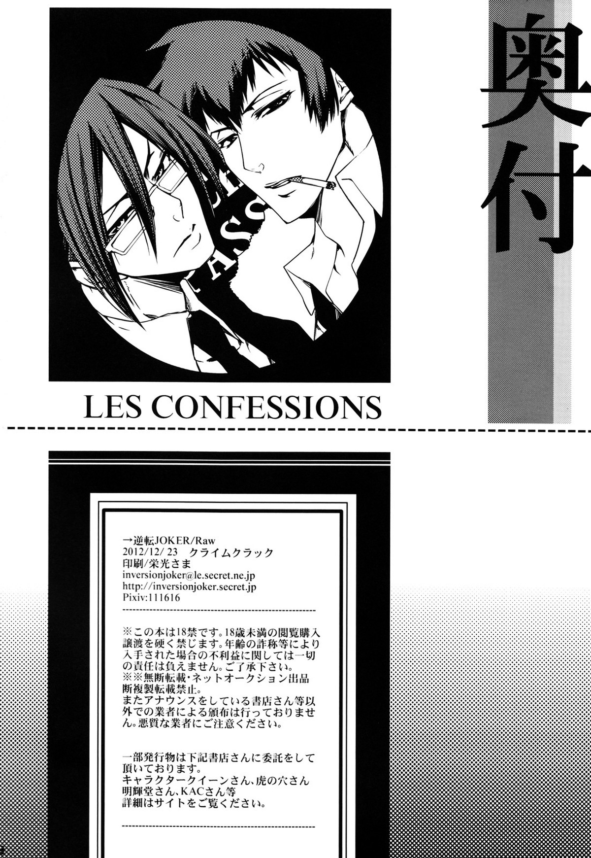 Les Confessions【PSYCHO-PASS サイコパス/狡宜】 page 41