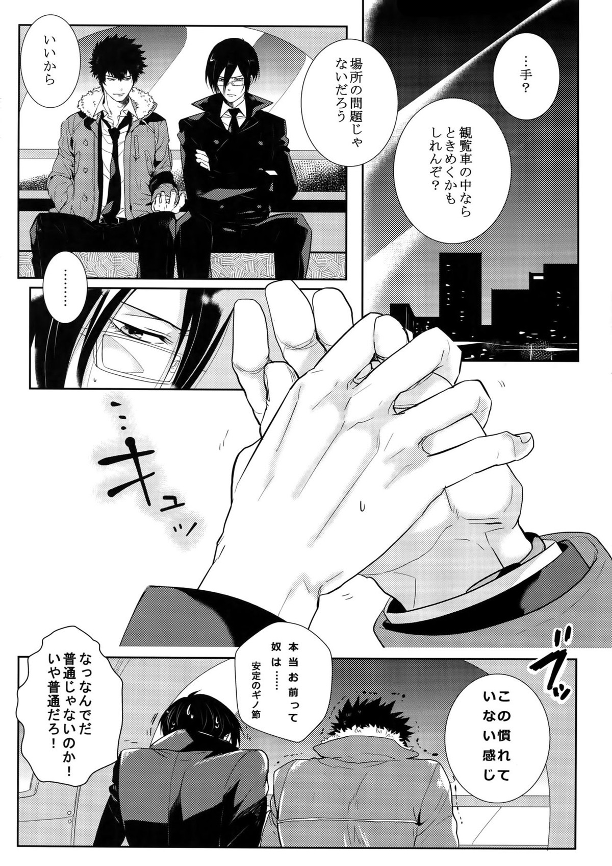 懐古十二景【PSYCHO-PASS サイコパス/狡宜】 page 11
