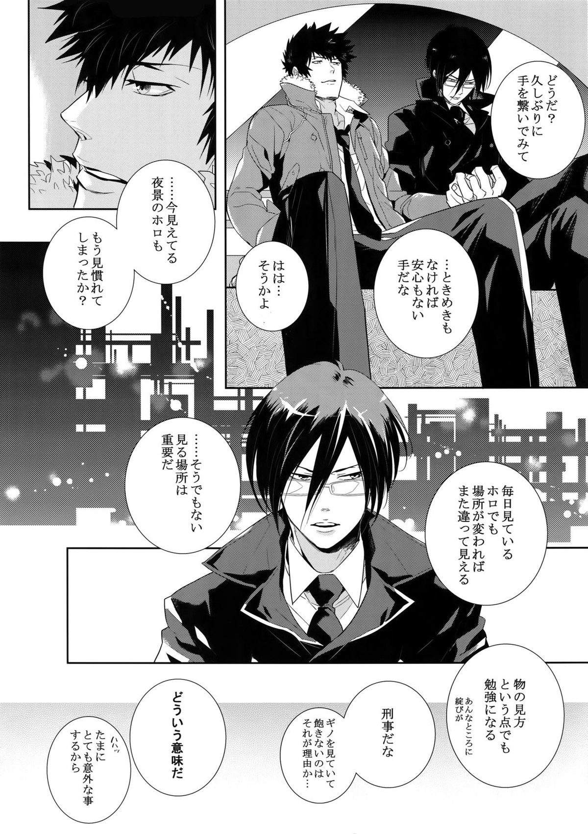 懐古十二景【PSYCHO-PASS サイコパス/狡宜】 page 12