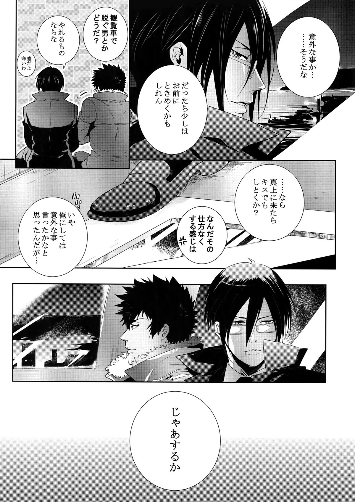 懐古十二景【PSYCHO-PASS サイコパス/狡宜】 page 13