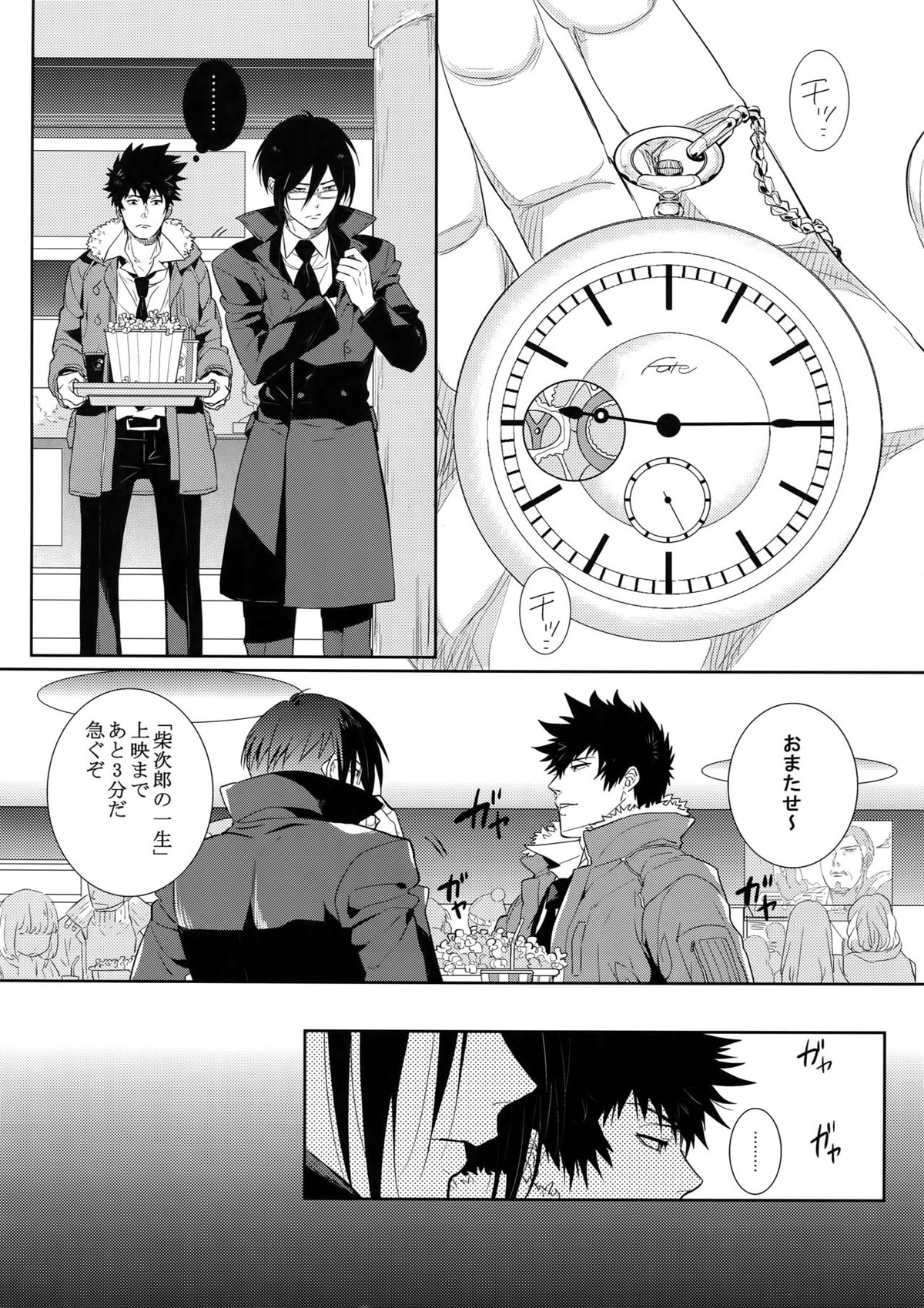 懐古十二景【PSYCHO-PASS サイコパス/狡宜】 page 15