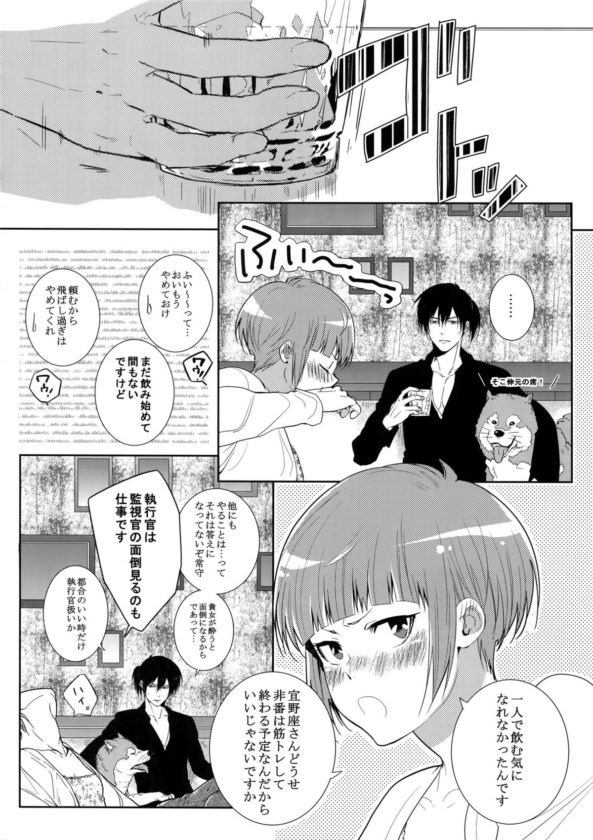 砂に潜む言霊【PSYCHO-PASS サイコパス/狡宜】 page 11