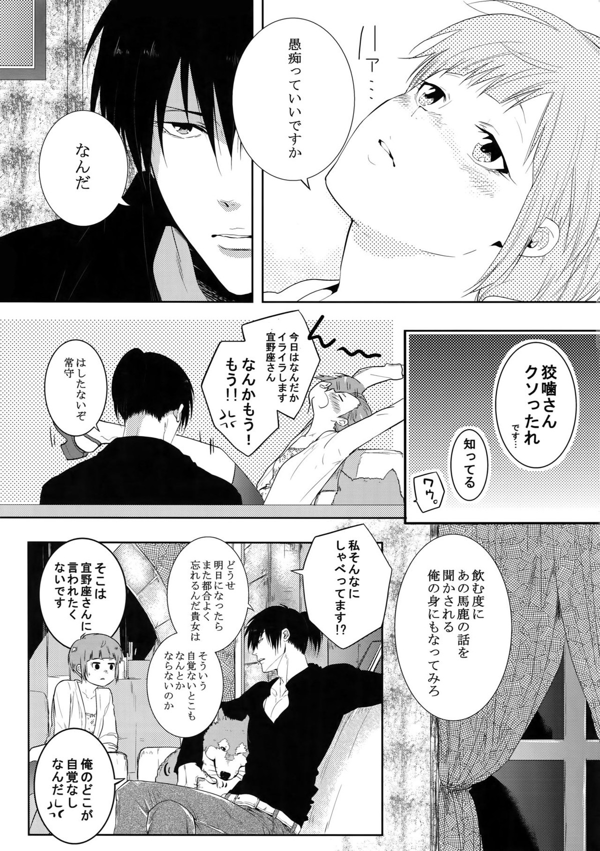 砂に潜む言霊【PSYCHO-PASS サイコパス/狡宜】 page 12